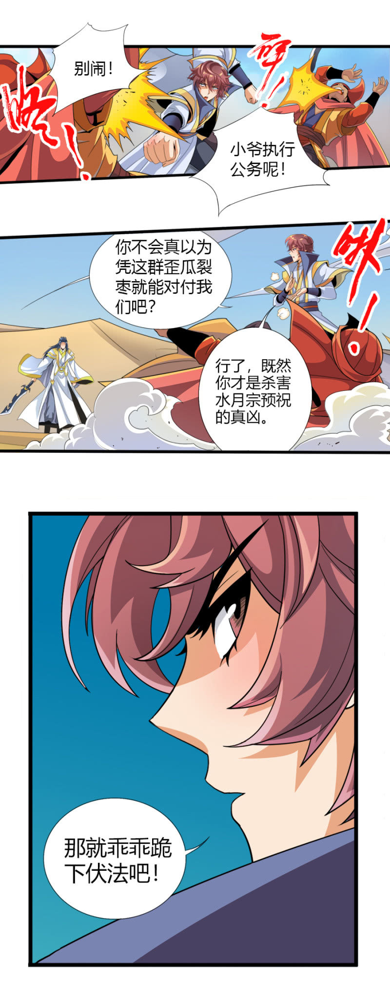 第五十九话从小就想揍太尉！-第72话