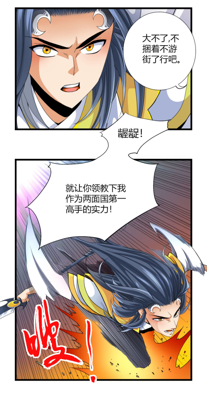 第五十九话从小就想揍太尉！-第72话