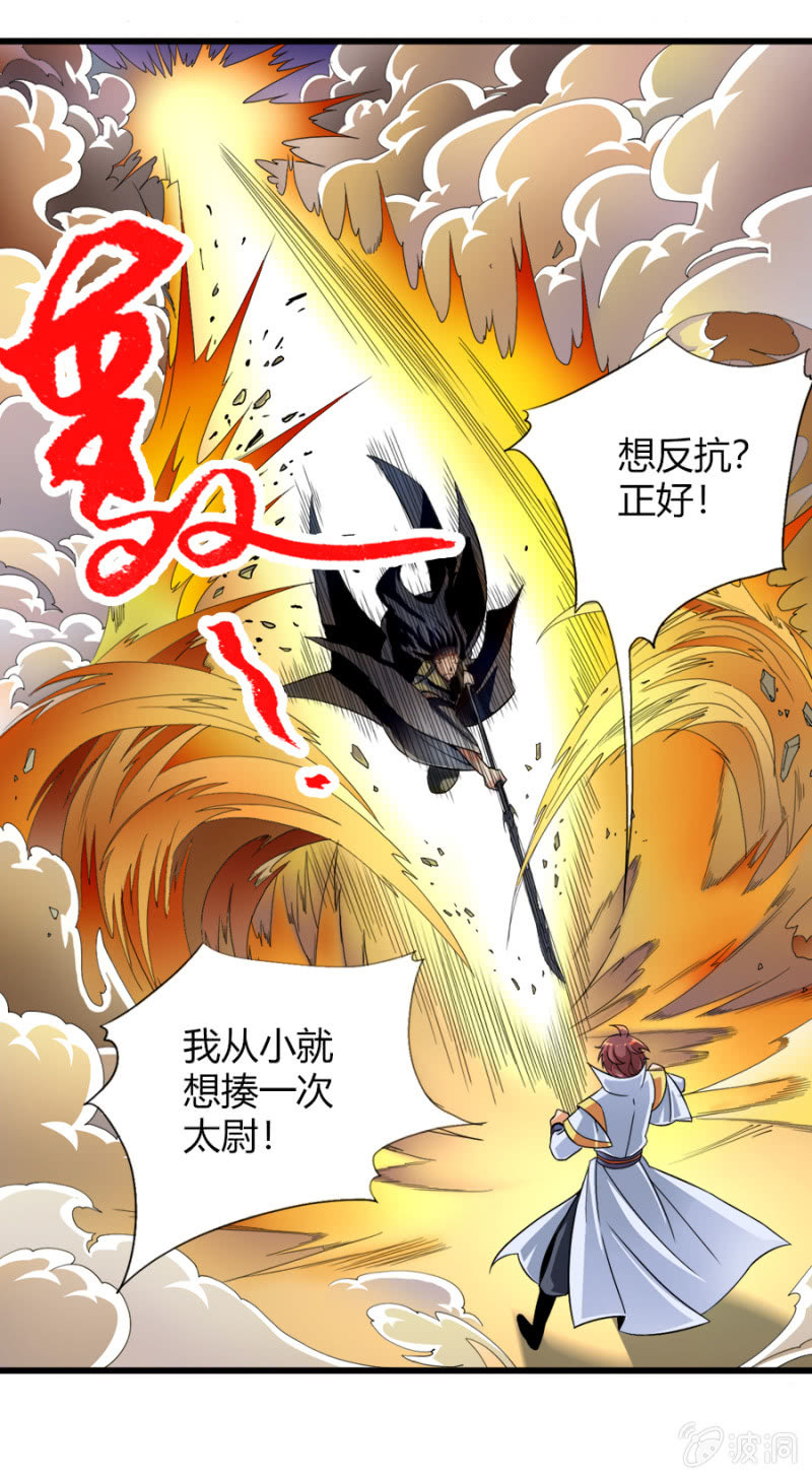 第五十九话从小就想揍太尉！-第72话