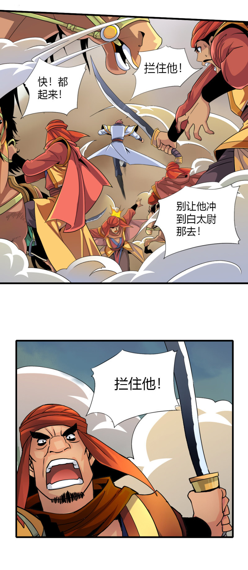 第五十九话从小就想揍太尉！-第72话