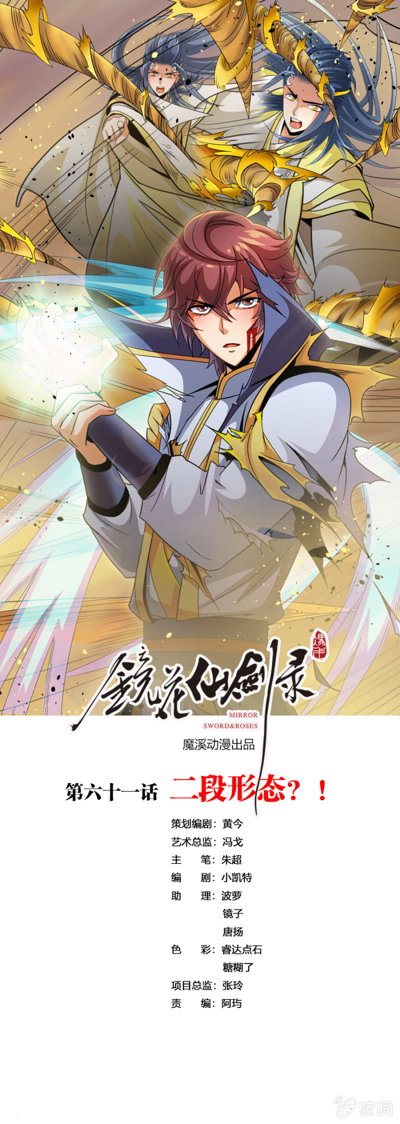 第六十一话二段形态？！-第74话