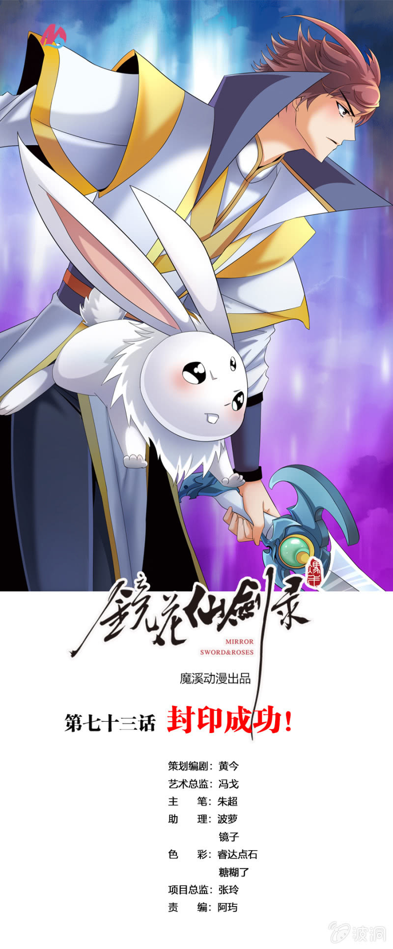 第七十三话封印成功！-第86话