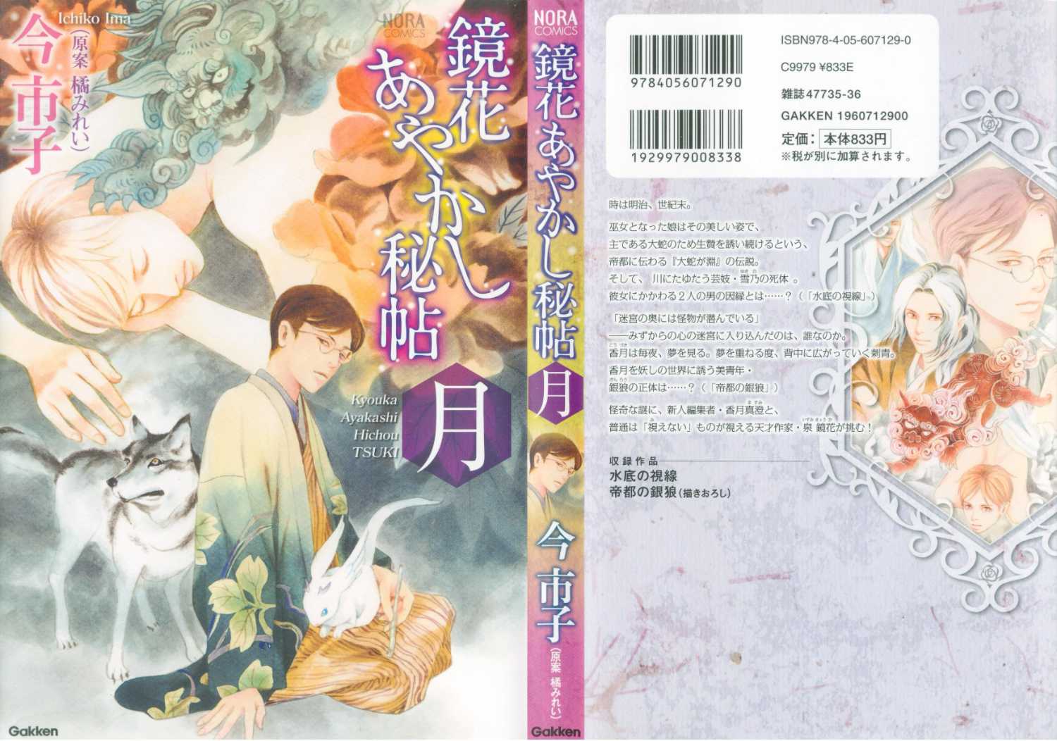 鏡花妖異秘帖 - 月(1/3) - 1
