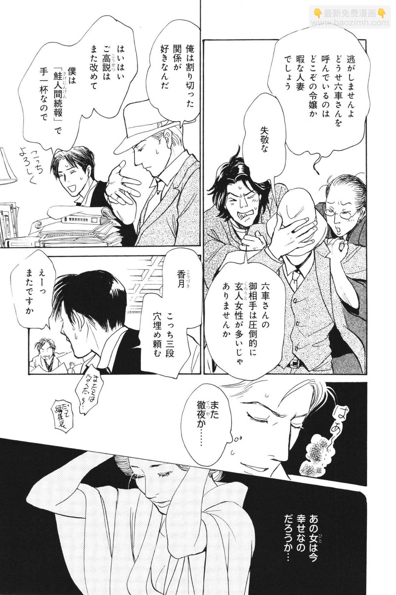 鏡花妖異秘帖 - 月(1/3) - 2