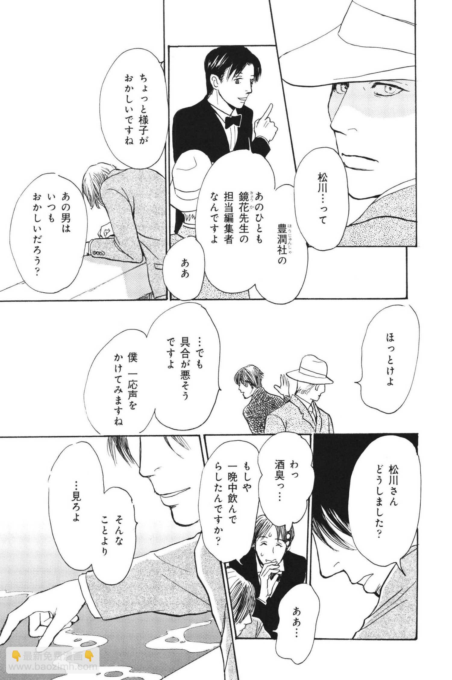 鏡花妖異秘帖 - 月(1/3) - 4