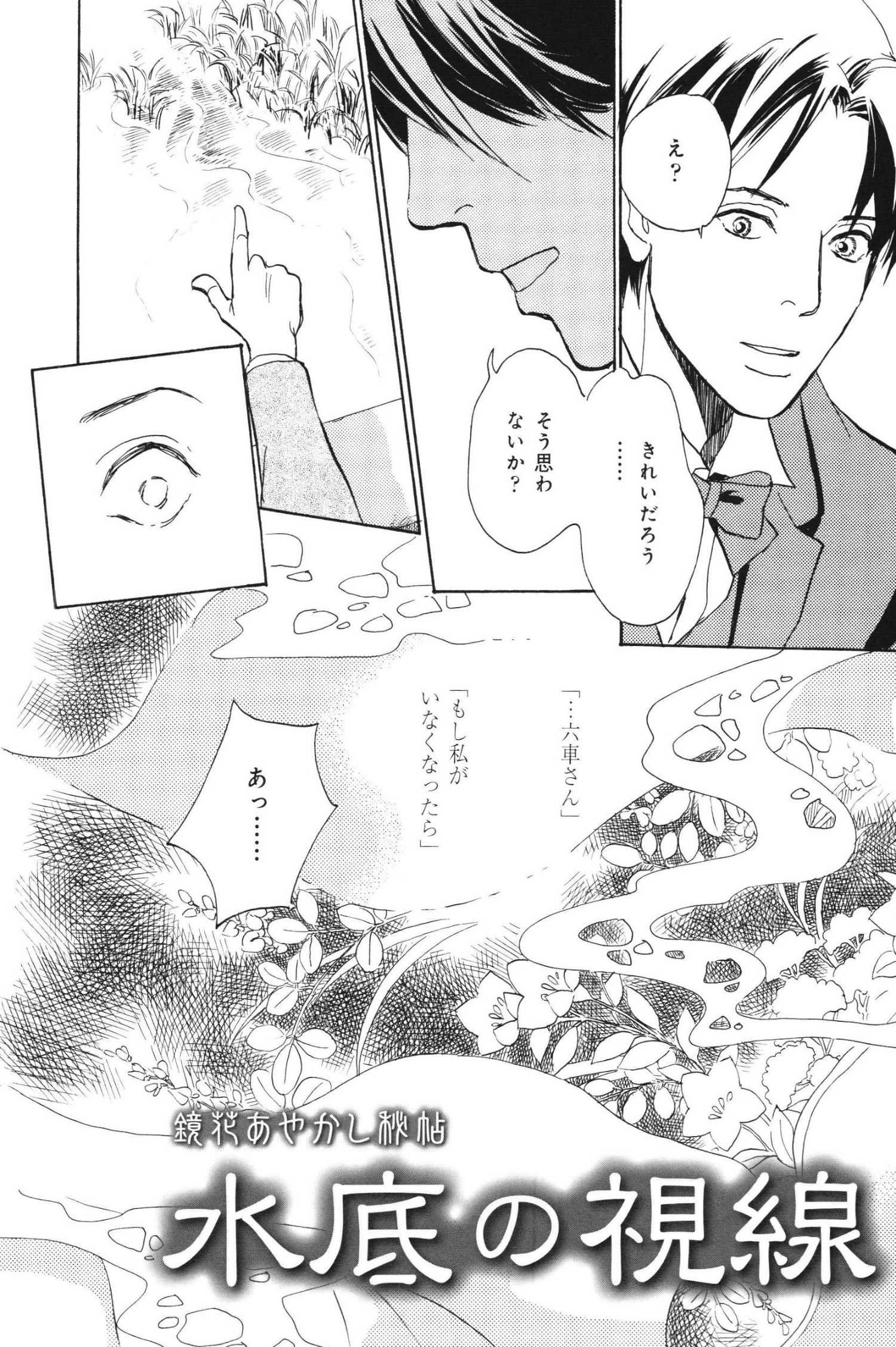 鏡花妖異秘帖 - 月(1/3) - 5