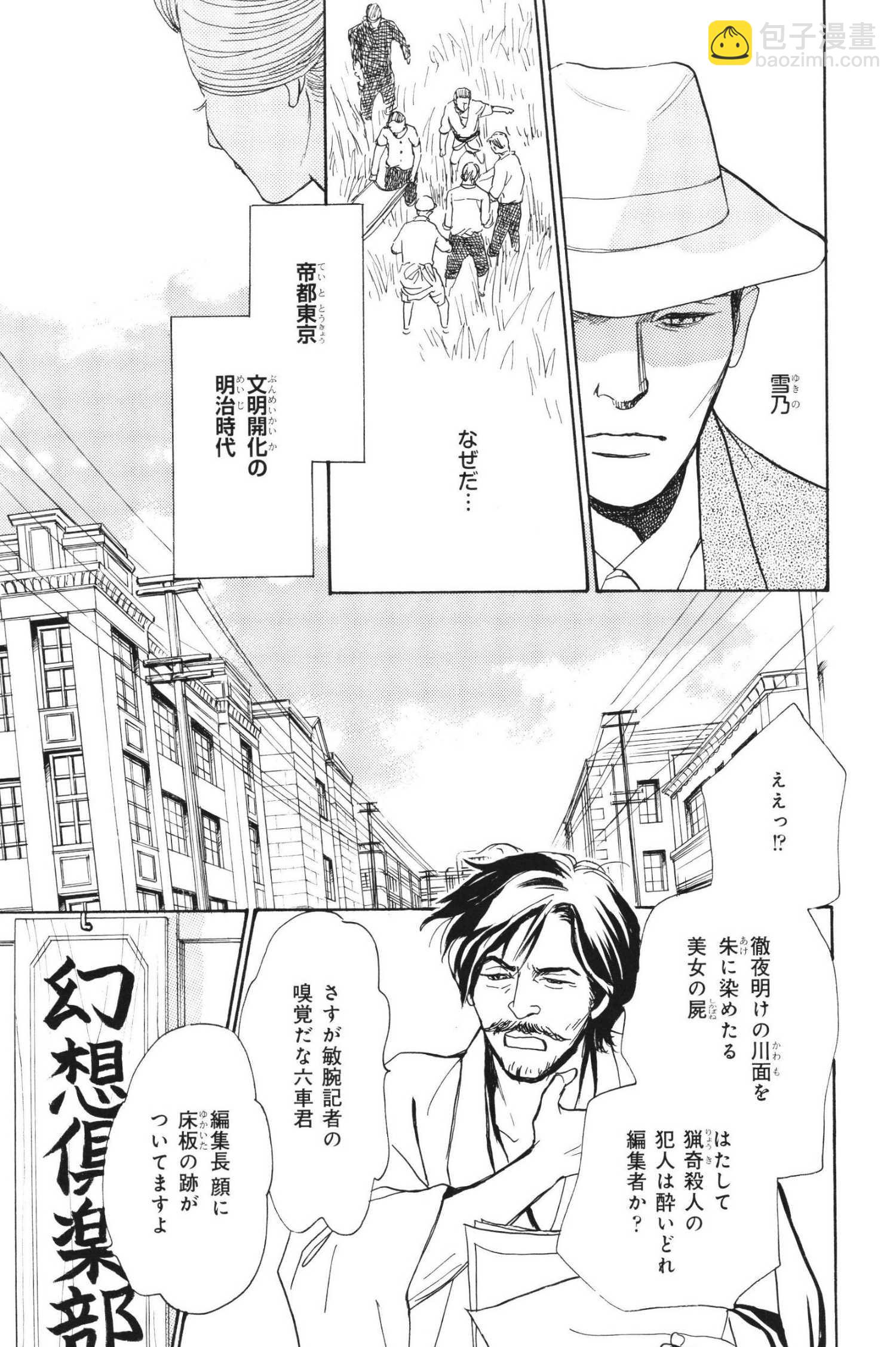 鏡花妖異秘帖 - 月(1/3) - 8
