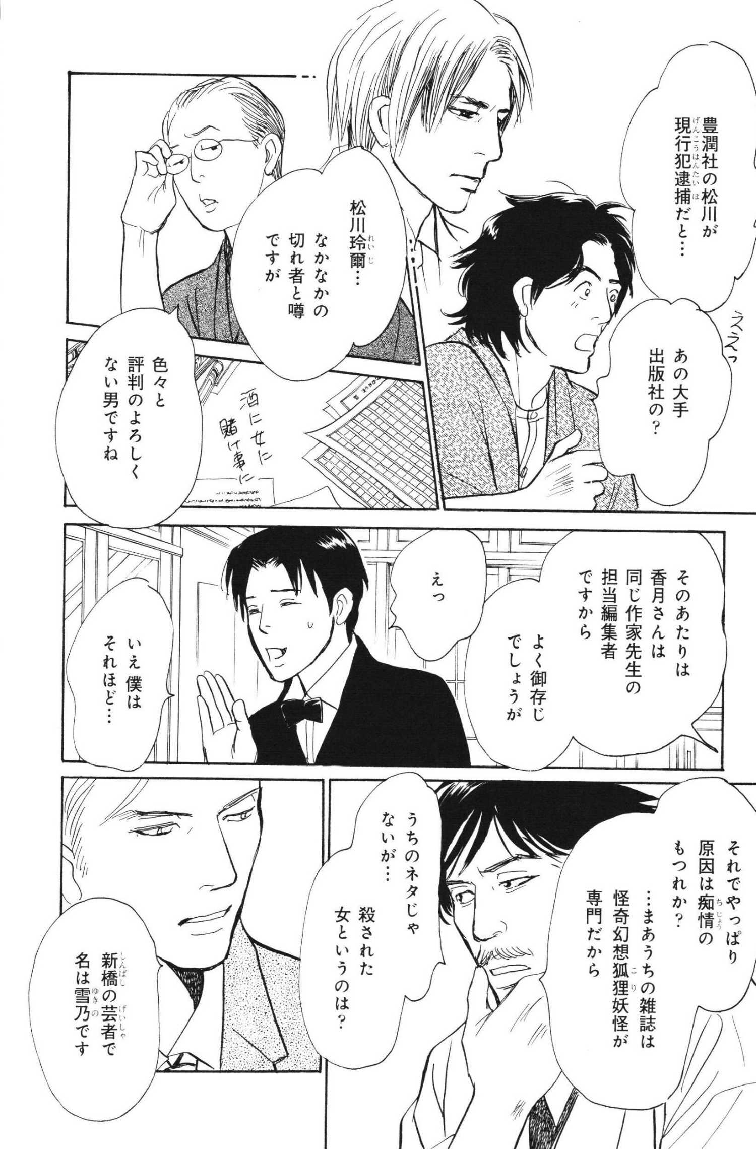 鏡花妖異秘帖 - 月(1/3) - 1
