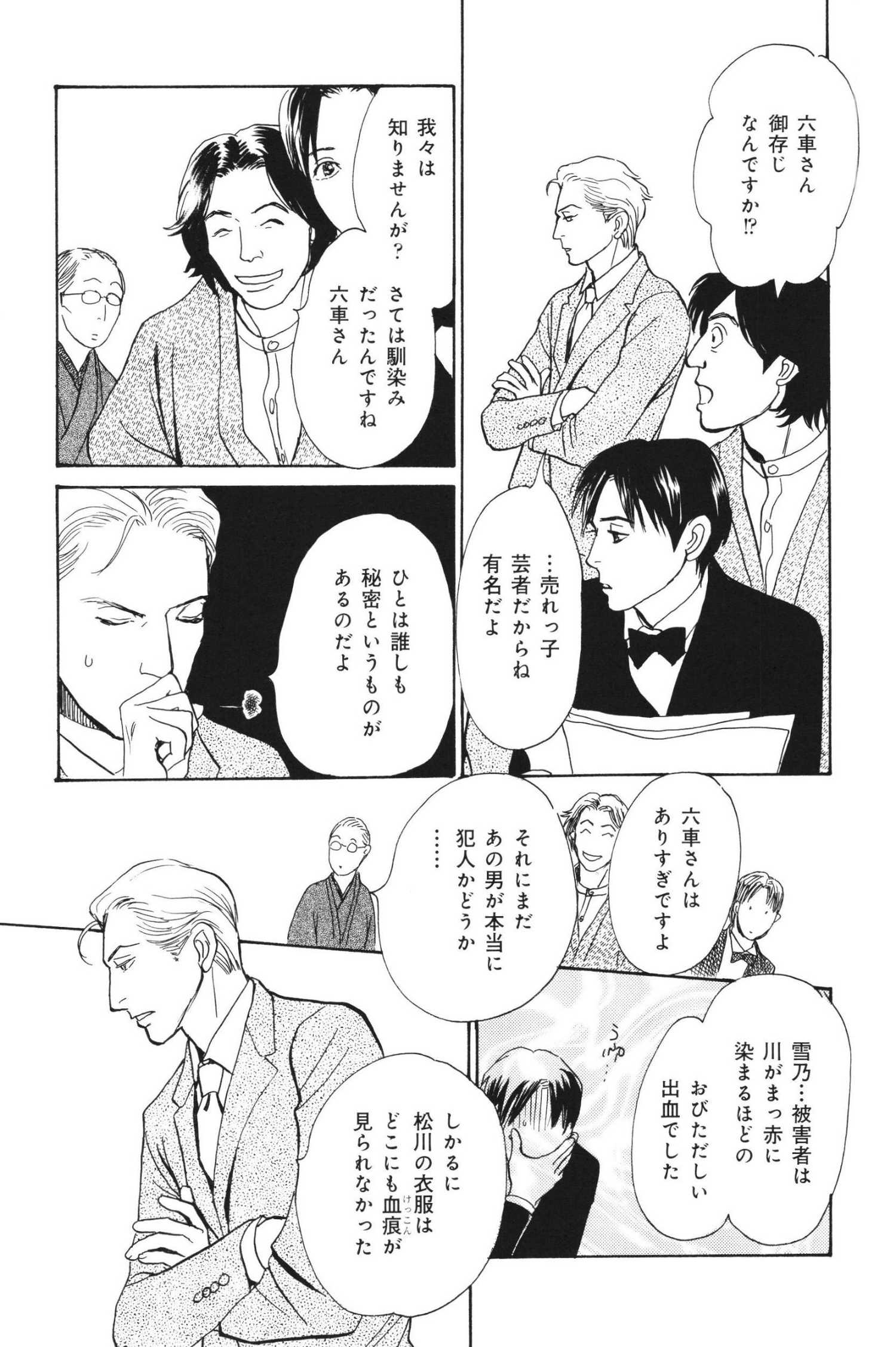 鏡花妖異秘帖 - 月(1/3) - 2