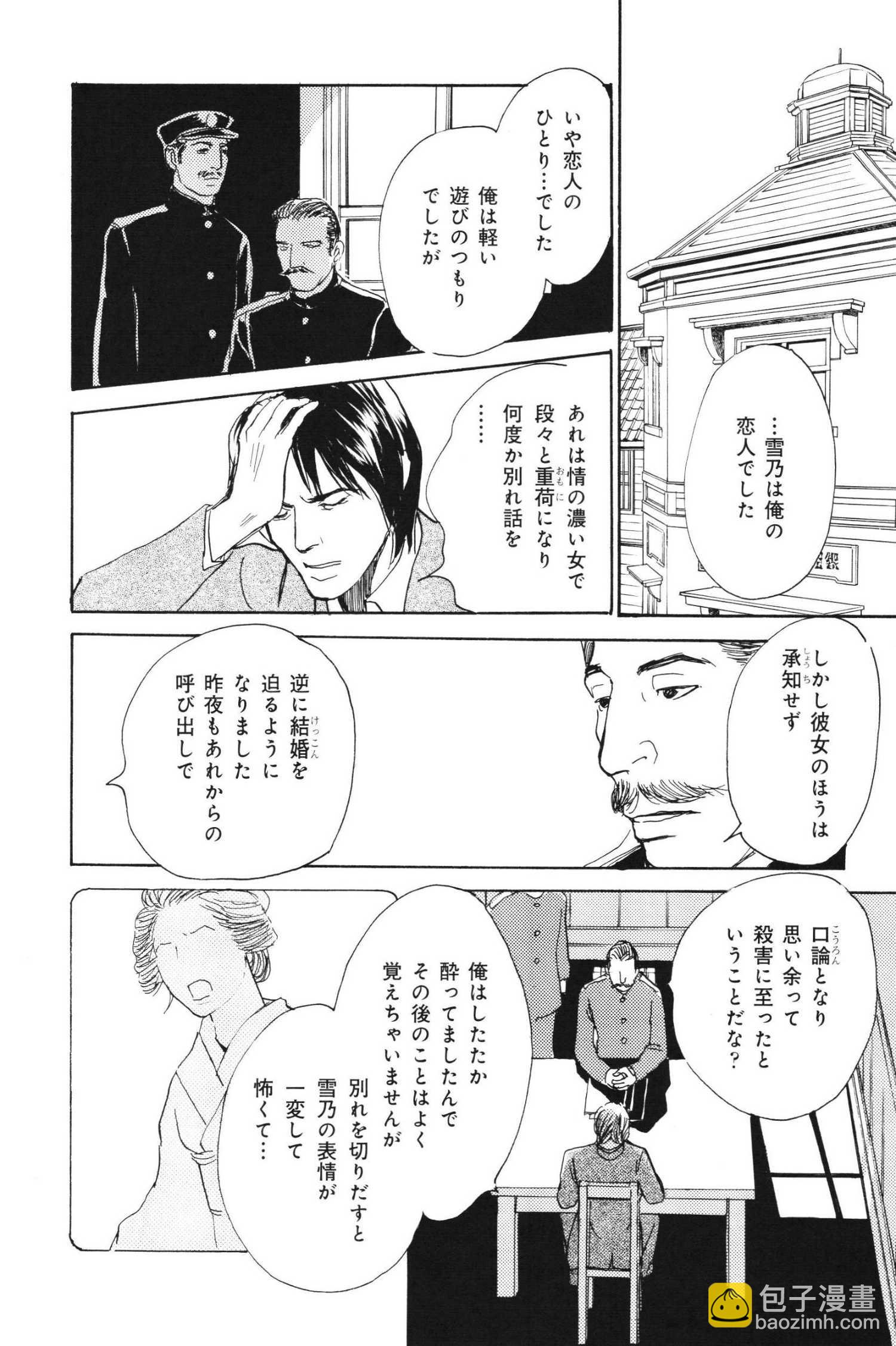 鏡花妖異秘帖 - 月(1/3) - 3