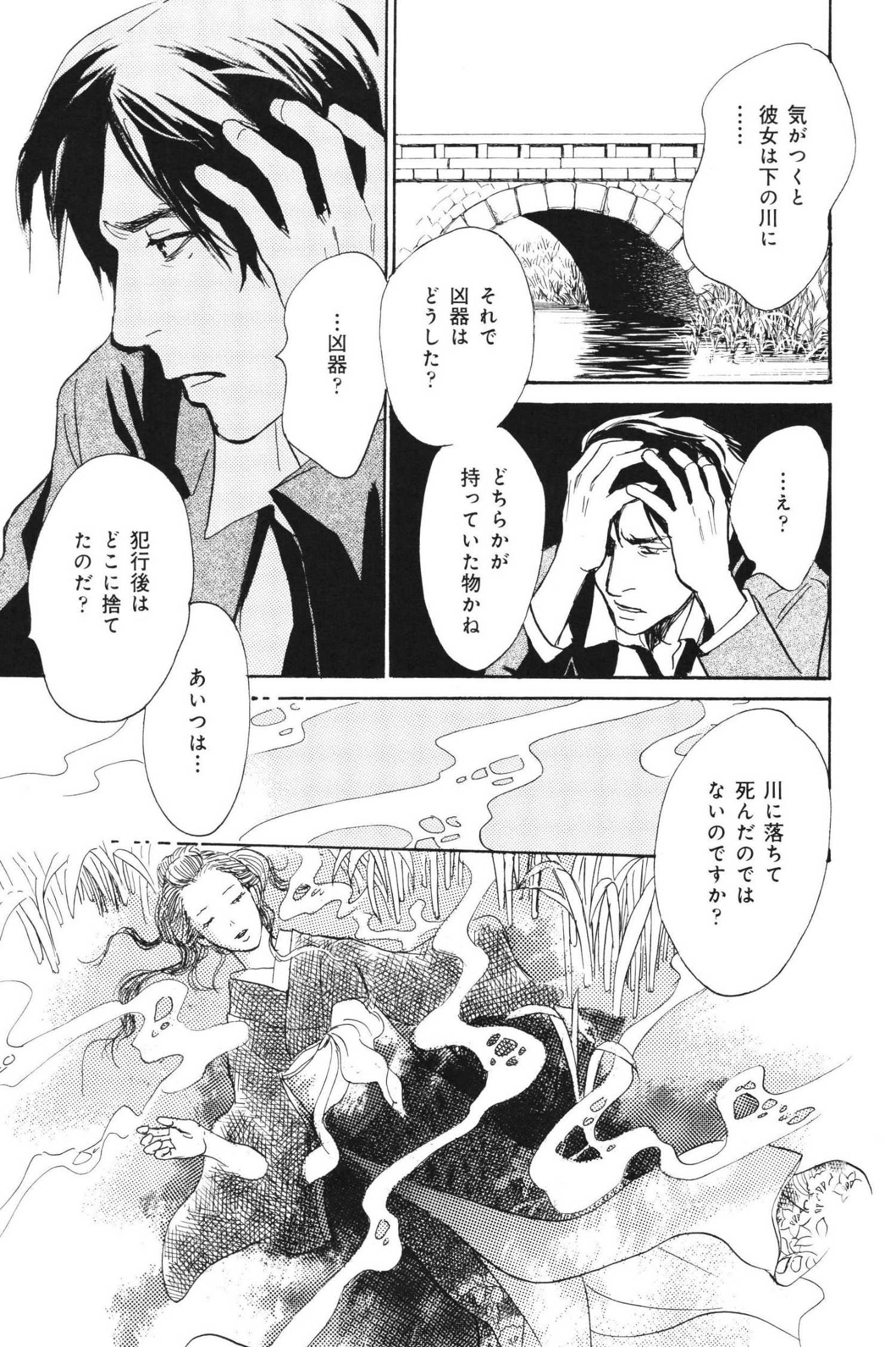 鏡花妖異秘帖 - 月(1/3) - 4