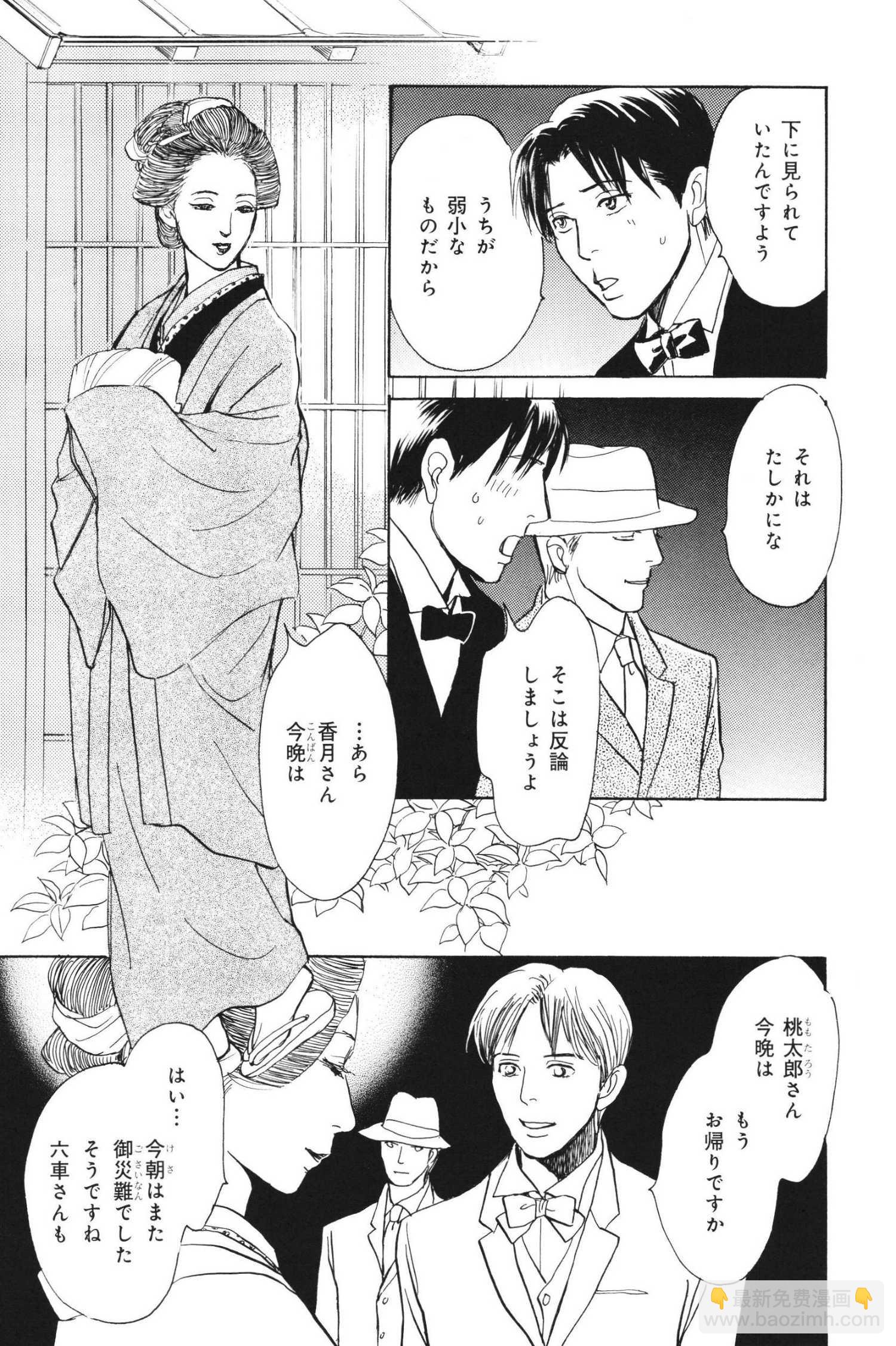 鏡花妖異秘帖 - 月(1/3) - 6