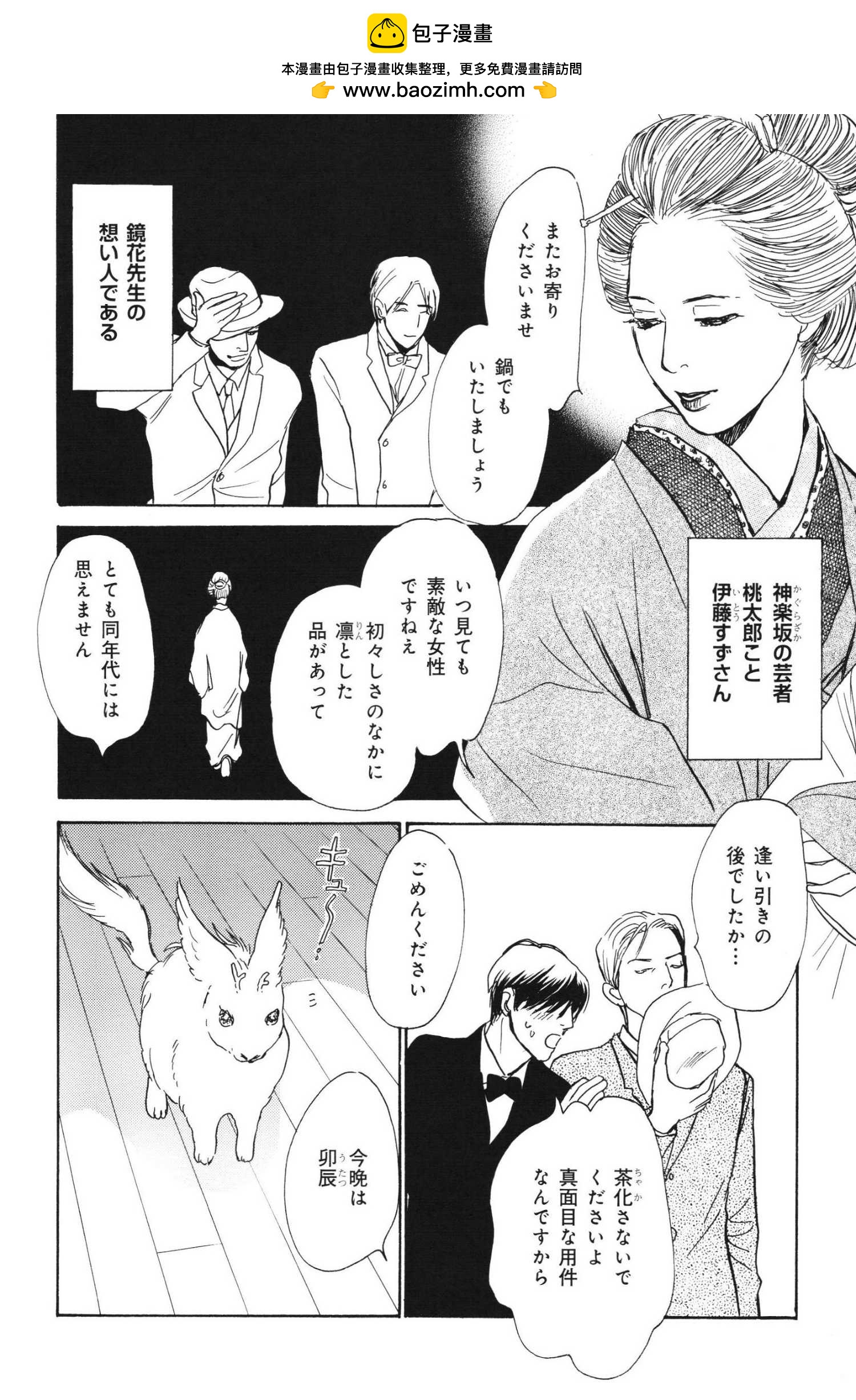鏡花妖異秘帖 - 月(1/3) - 7