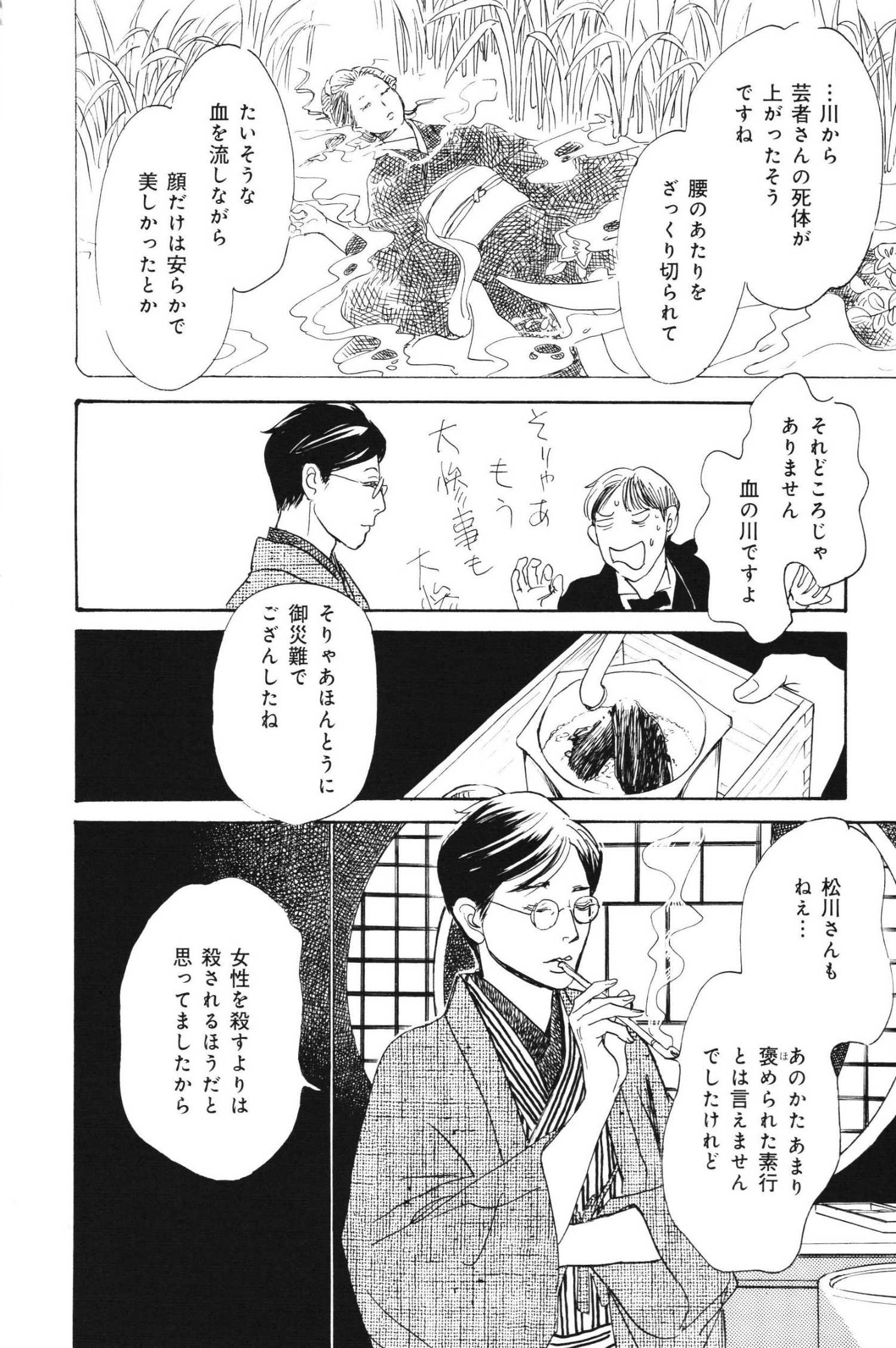 鏡花妖異秘帖 - 月(1/3) - 1
