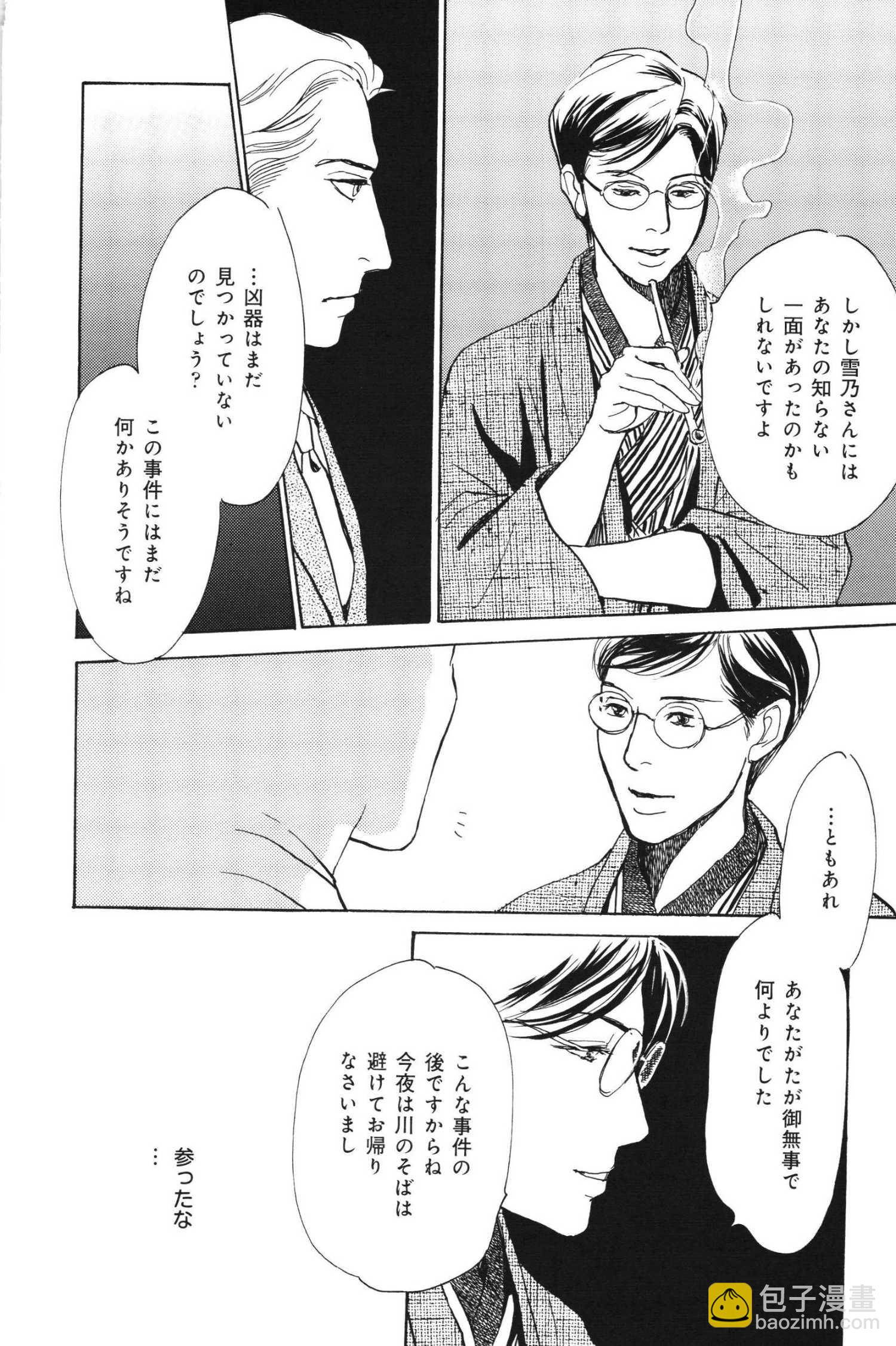 鏡花妖異秘帖 - 月(1/3) - 3