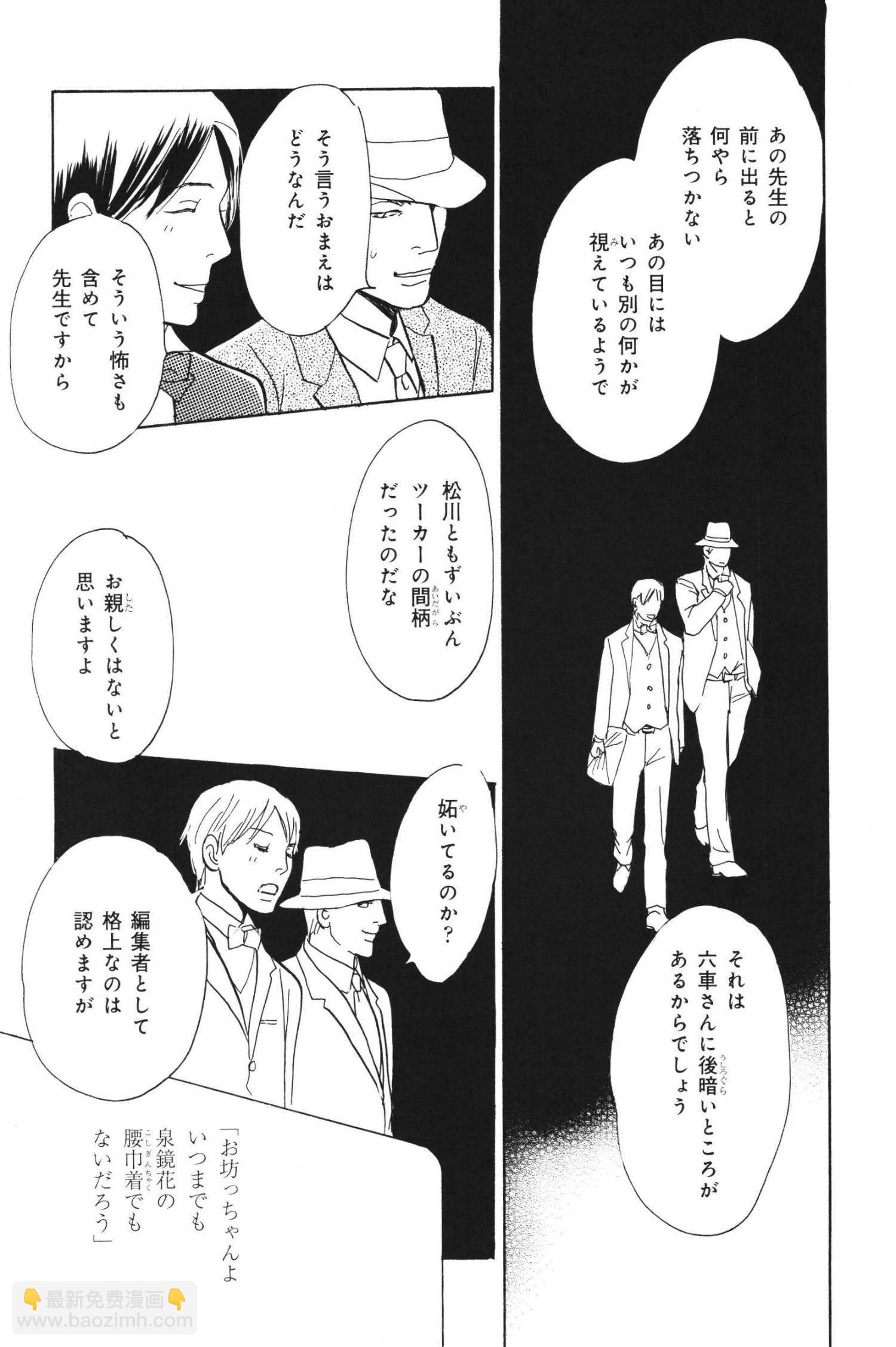 鏡花妖異秘帖 - 月(1/3) - 4