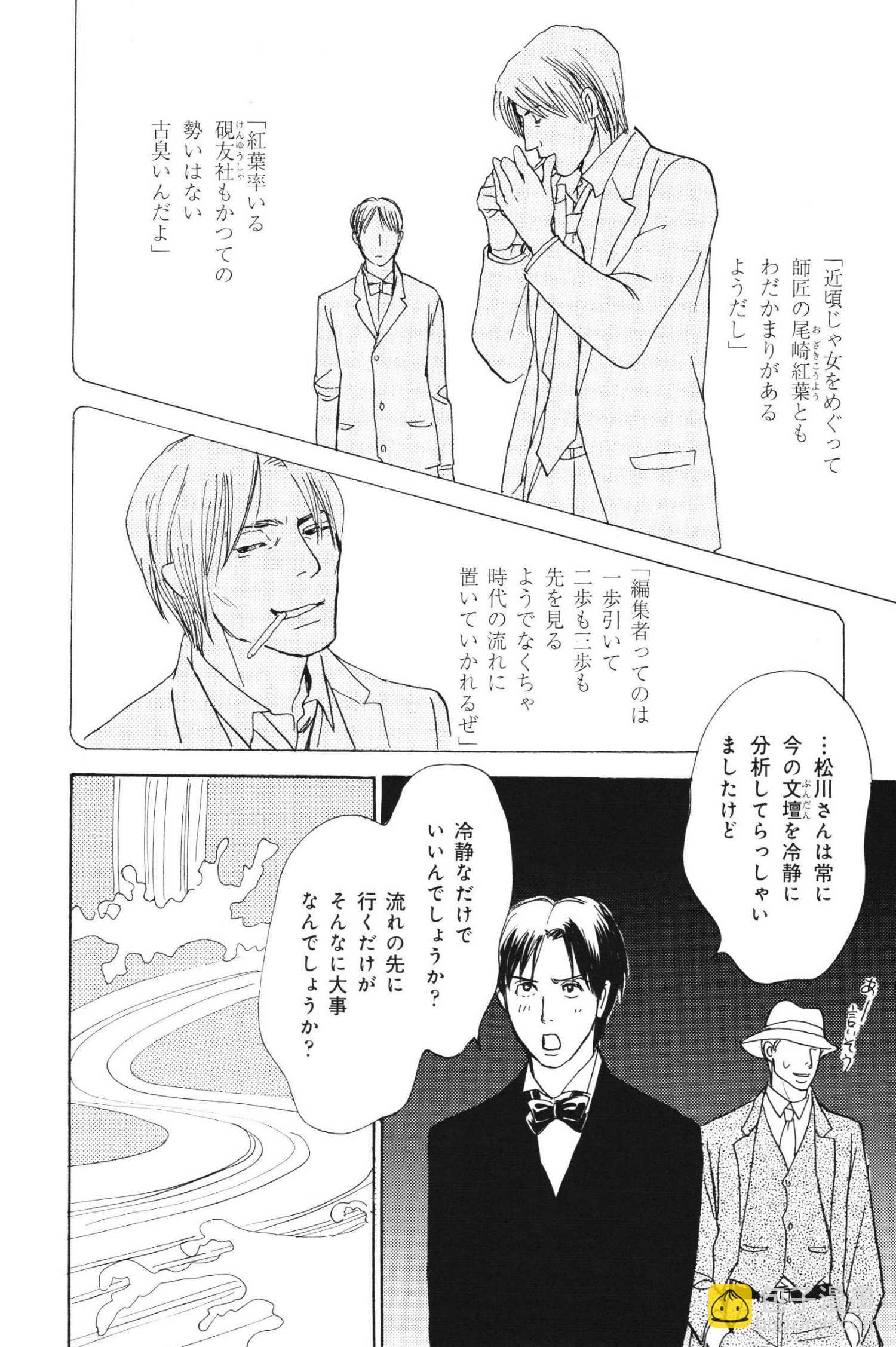 鏡花妖異秘帖 - 月(1/3) - 5
