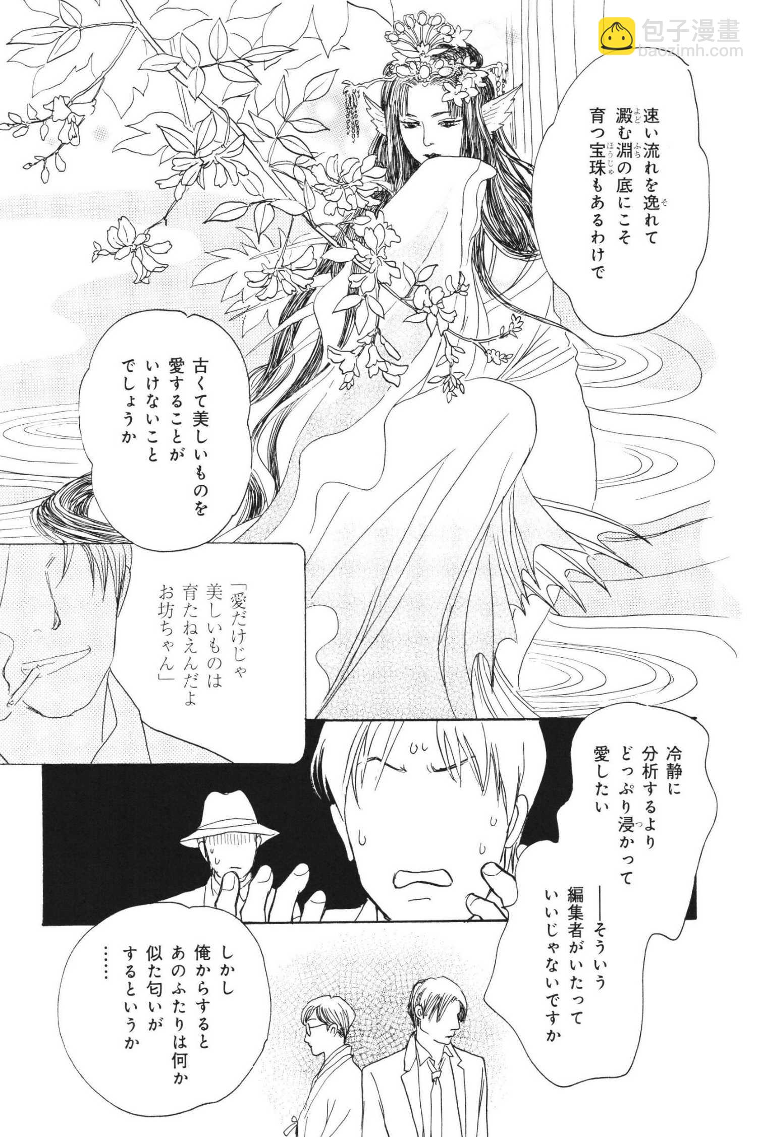 鏡花妖異秘帖 - 月(1/3) - 6
