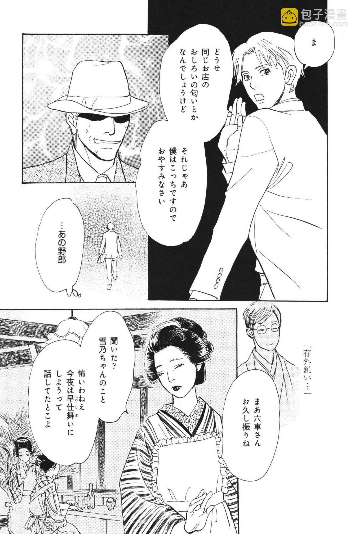 鏡花妖異秘帖 - 月(1/3) - 8