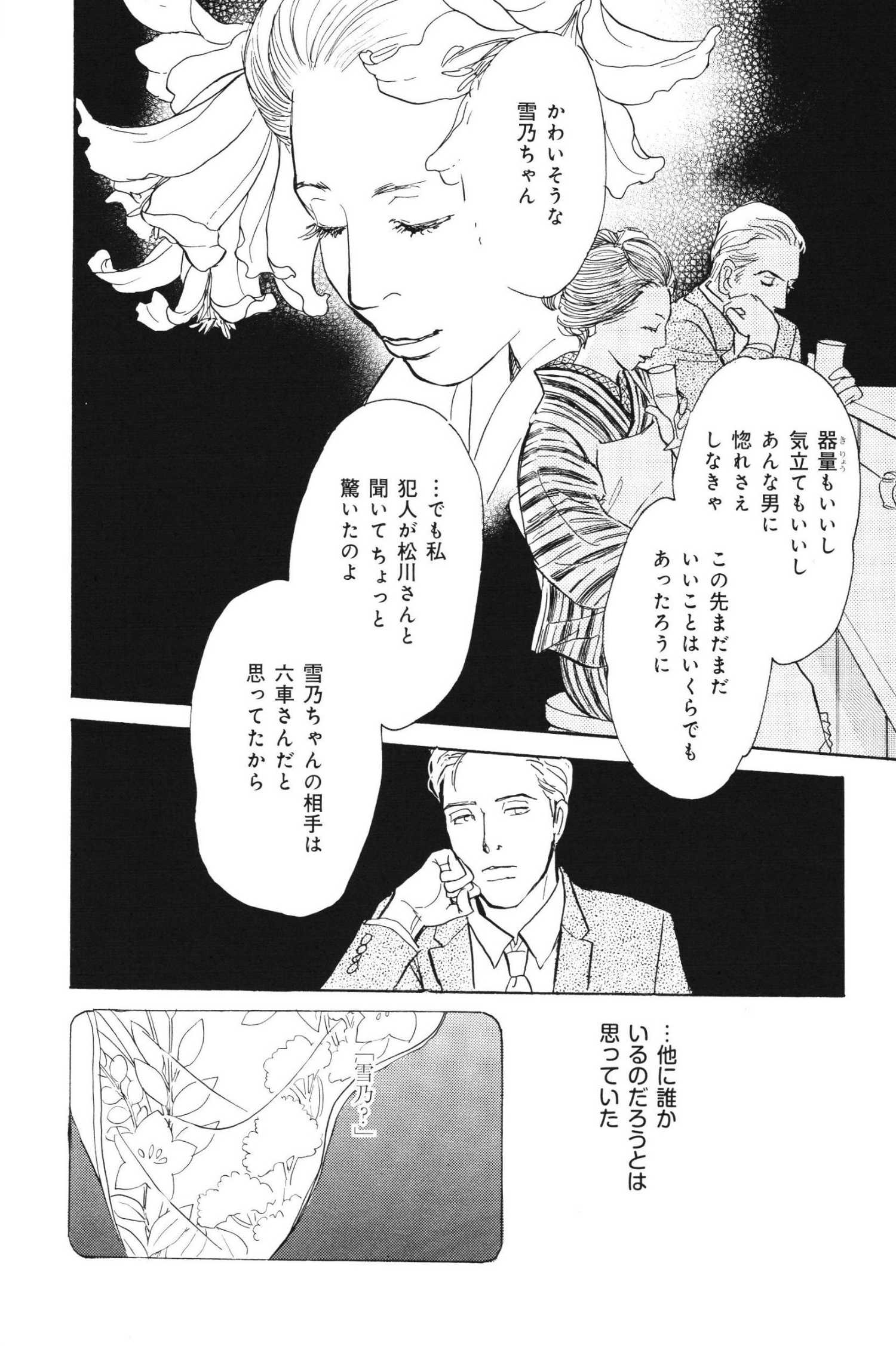 鏡花妖異秘帖 - 月(1/3) - 1