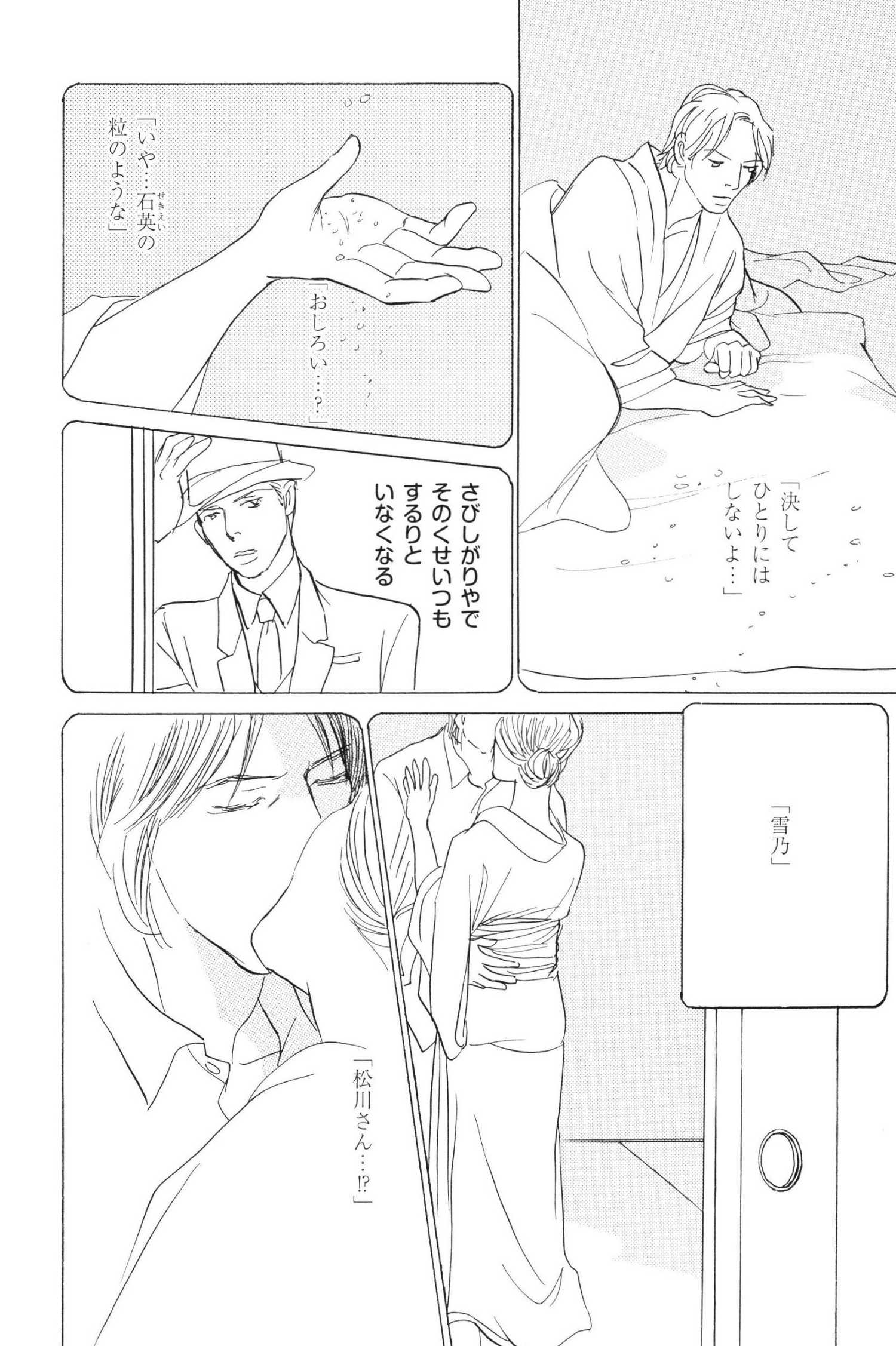 鏡花妖異秘帖 - 月(1/3) - 3