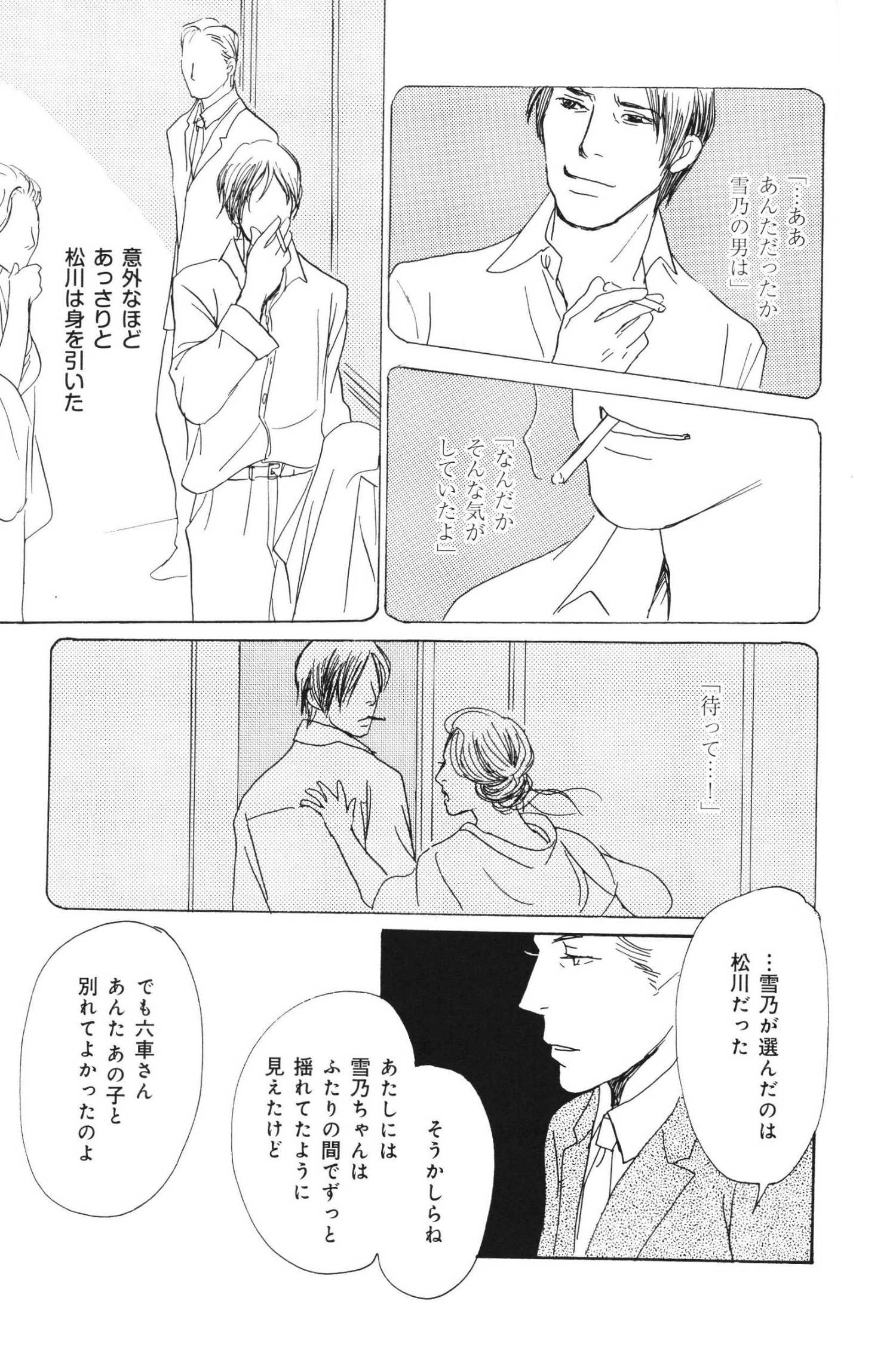鏡花妖異秘帖 - 月(1/3) - 4