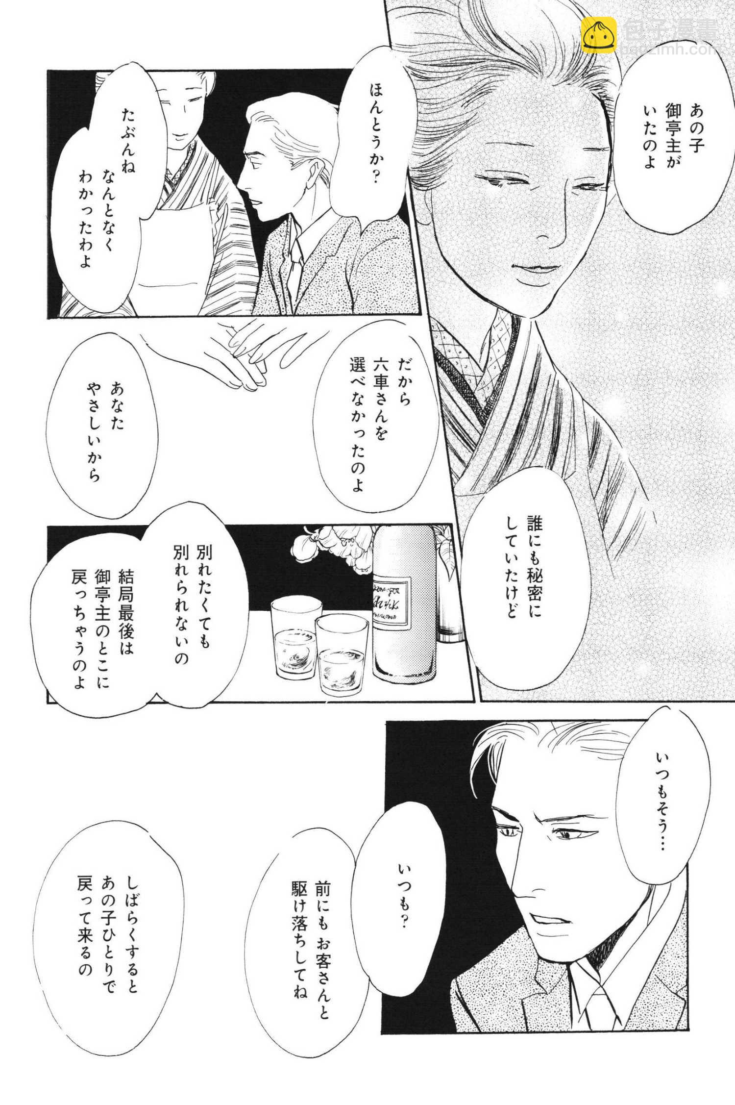 鏡花妖異秘帖 - 月(1/3) - 5