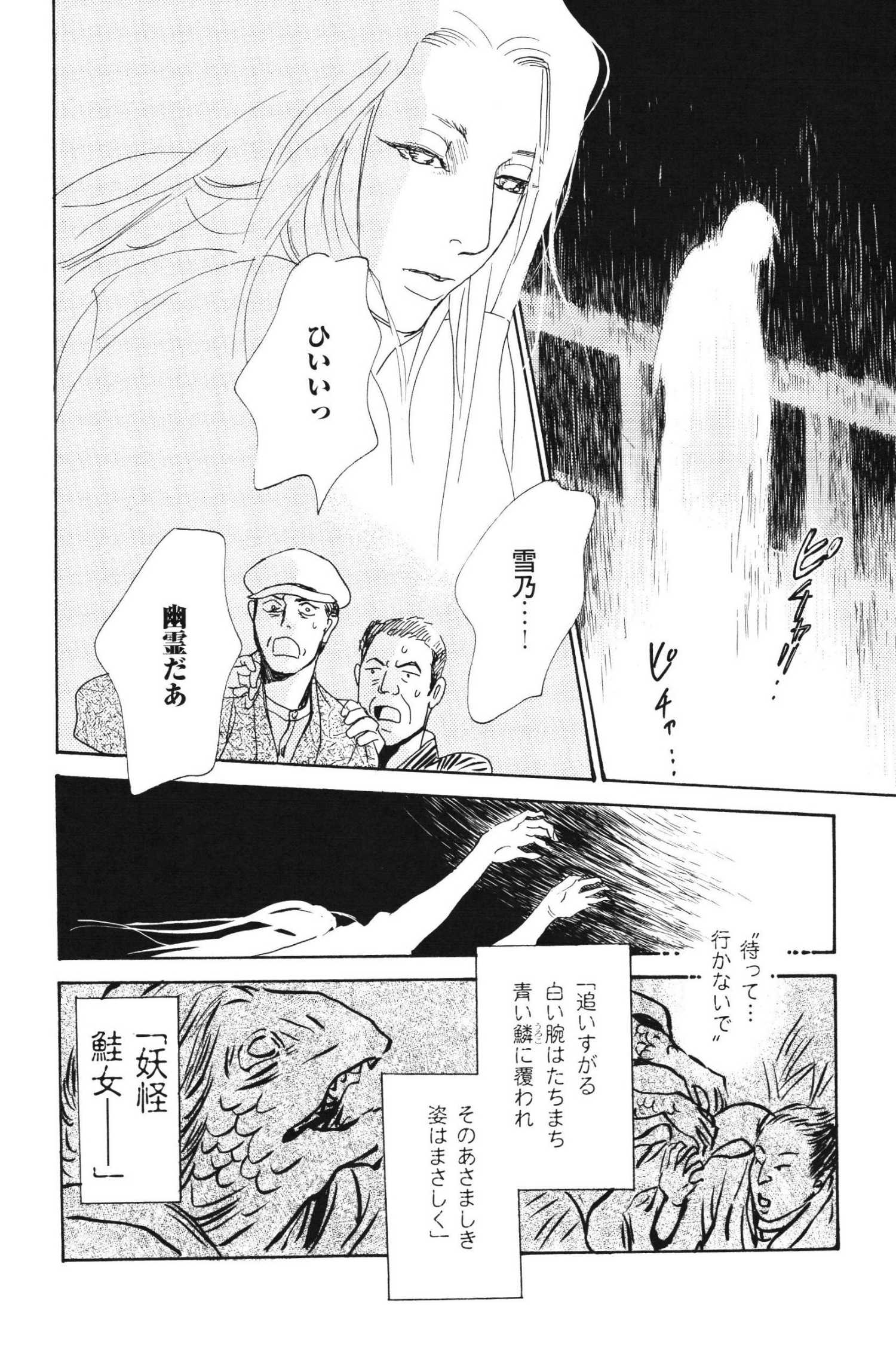 鏡花妖異秘帖 - 月(1/3) - 7