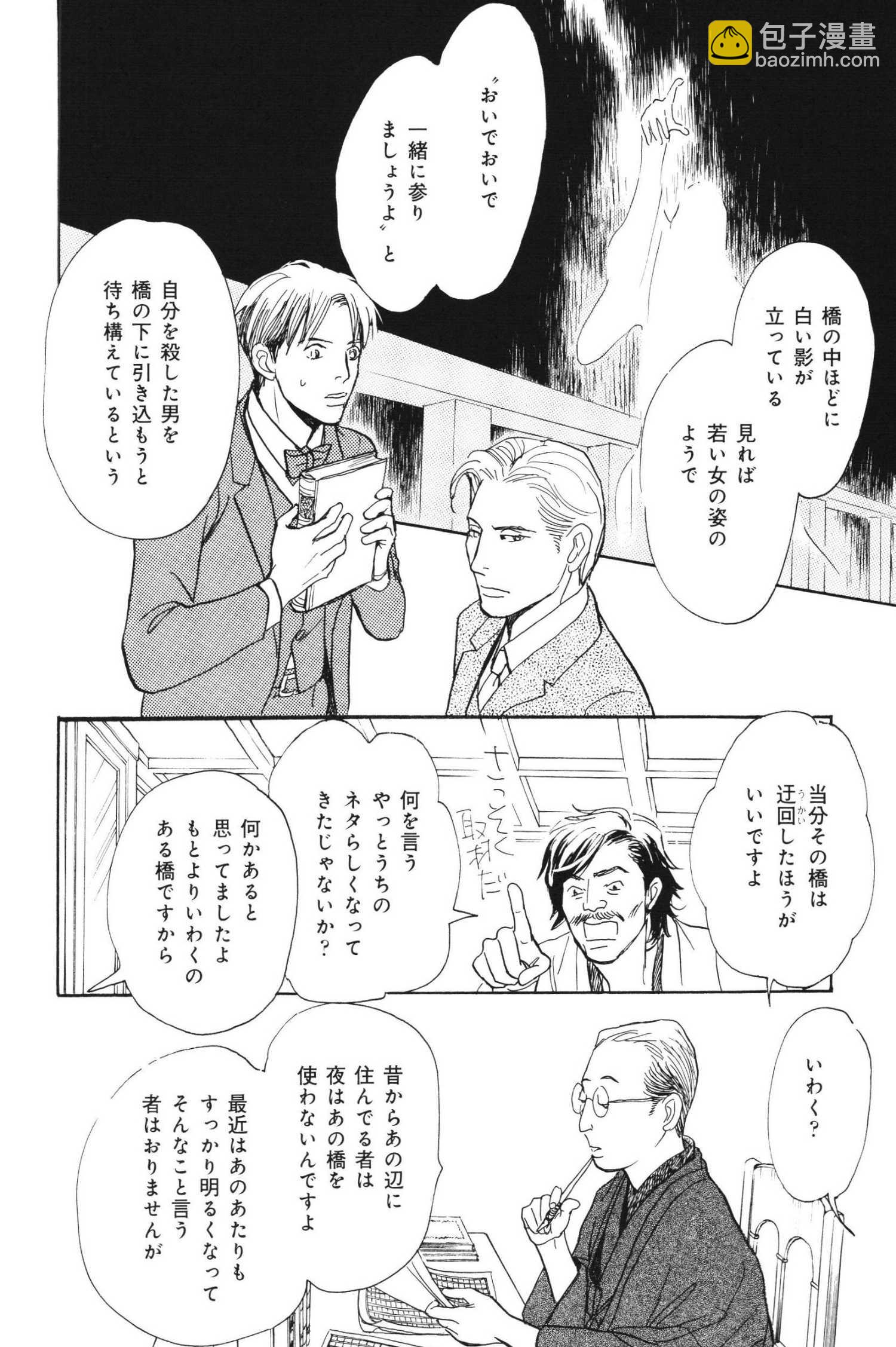 鏡花妖異秘帖 - 月(1/3) - 1