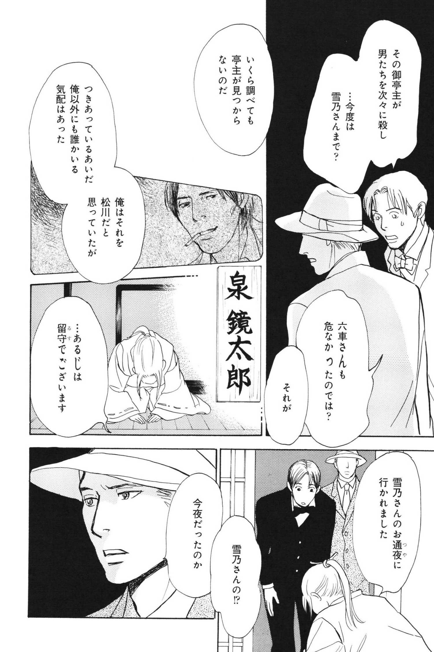 鏡花妖異秘帖 - 月(1/3) - 3