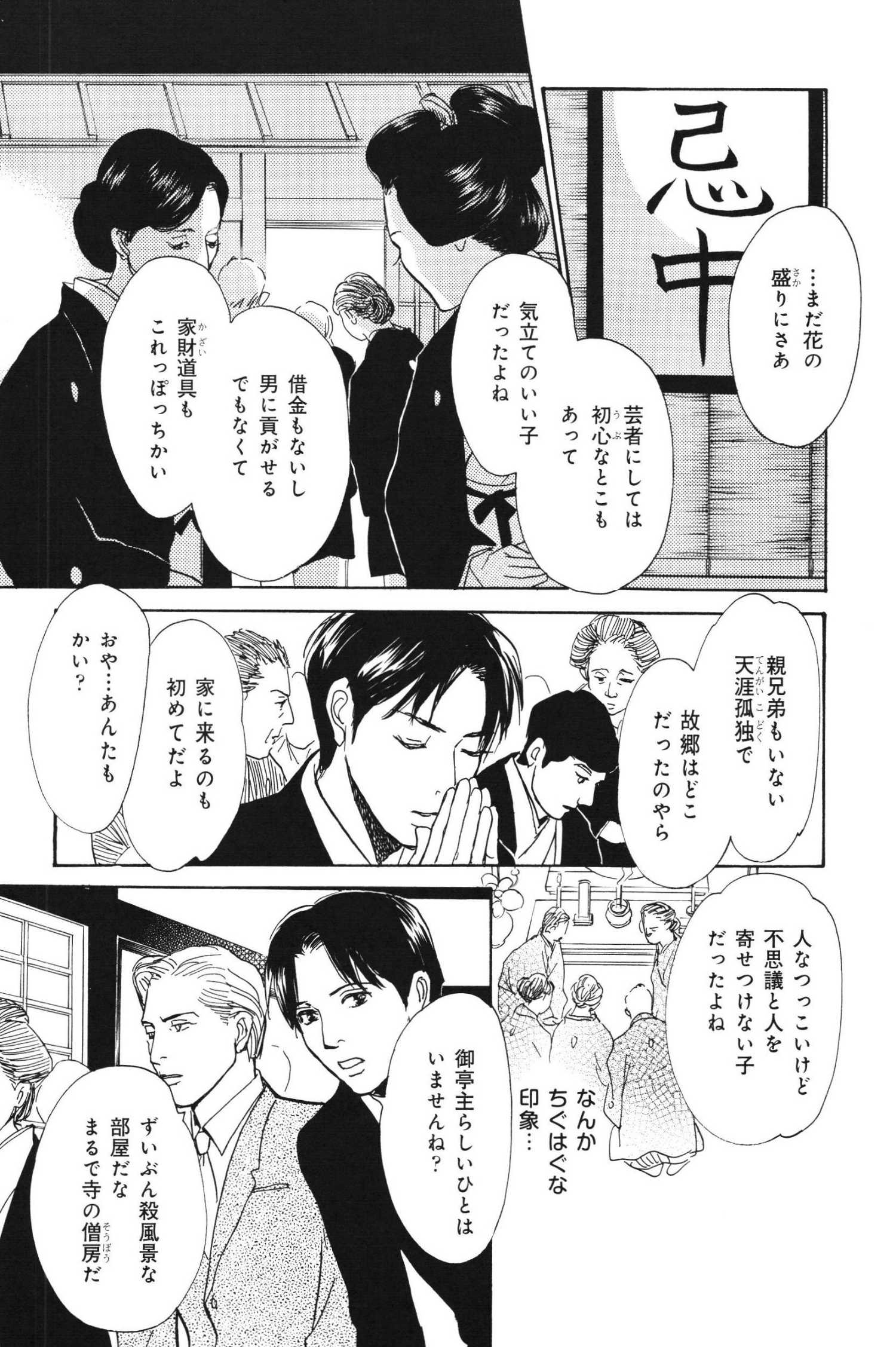 鏡花妖異秘帖 - 月(1/3) - 4
