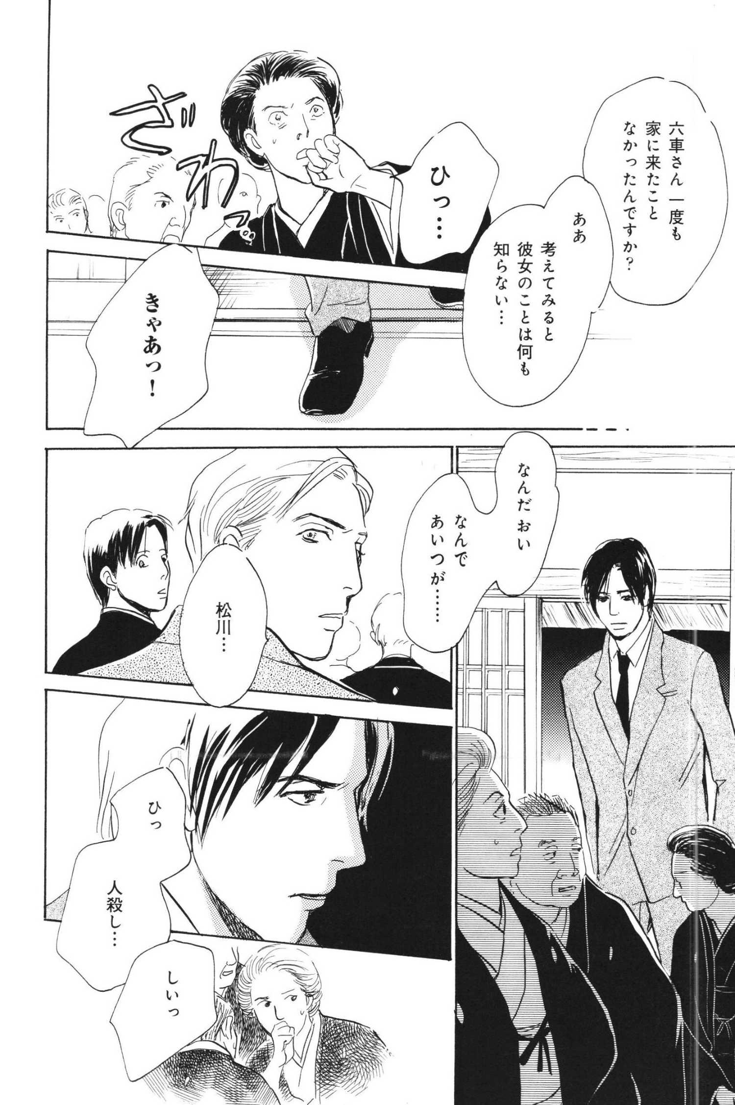 鏡花妖異秘帖 - 月(1/3) - 5