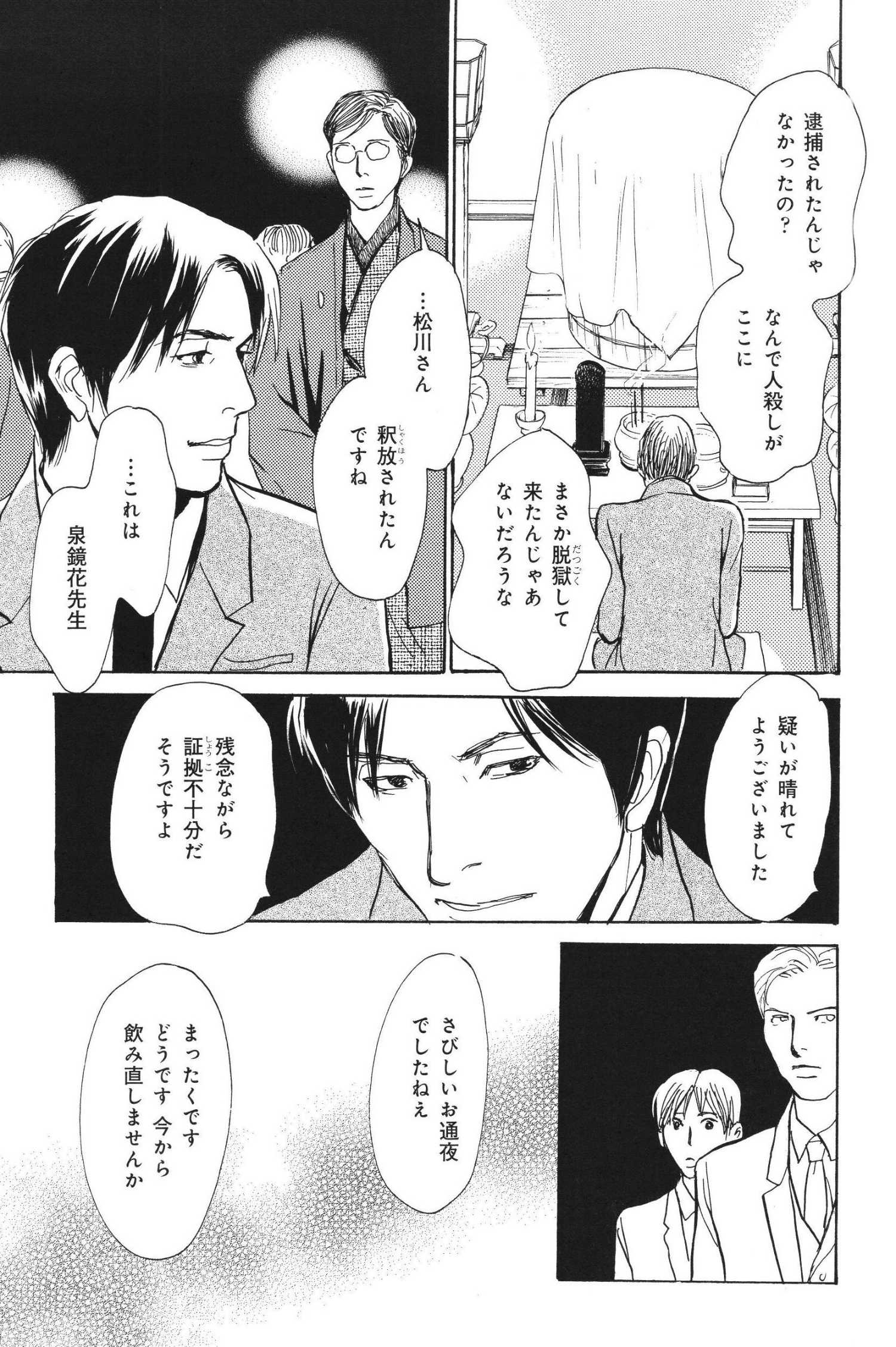 鏡花妖異秘帖 - 月(1/3) - 6