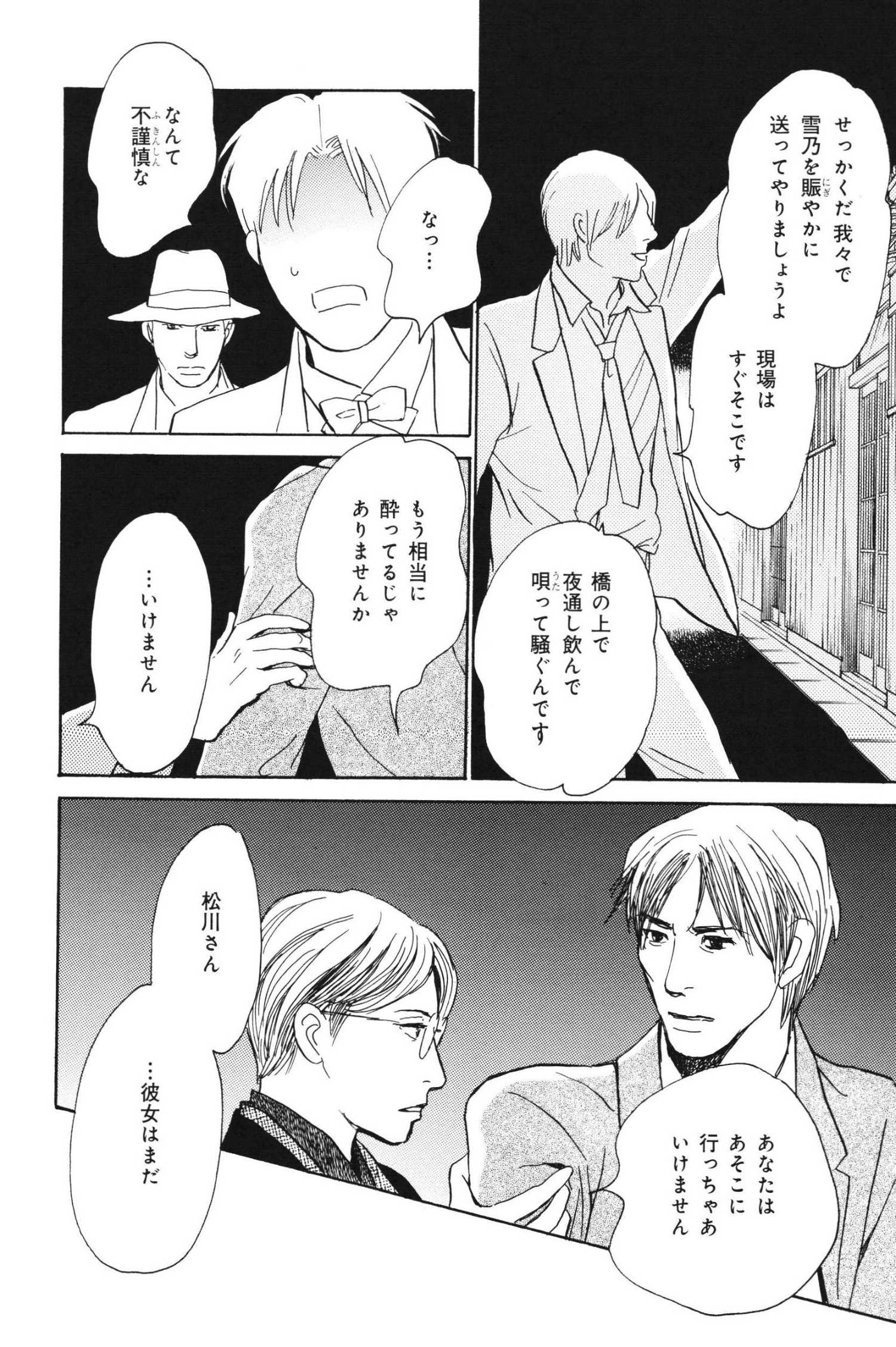 鏡花妖異秘帖 - 月(1/3) - 7