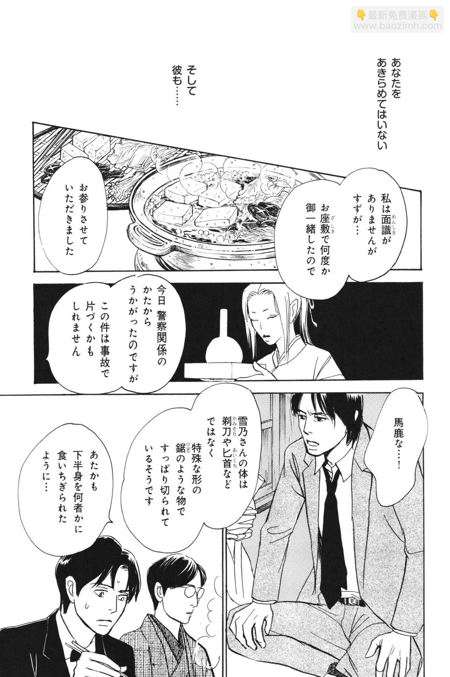 鏡花妖異秘帖 - 月(1/3) - 8