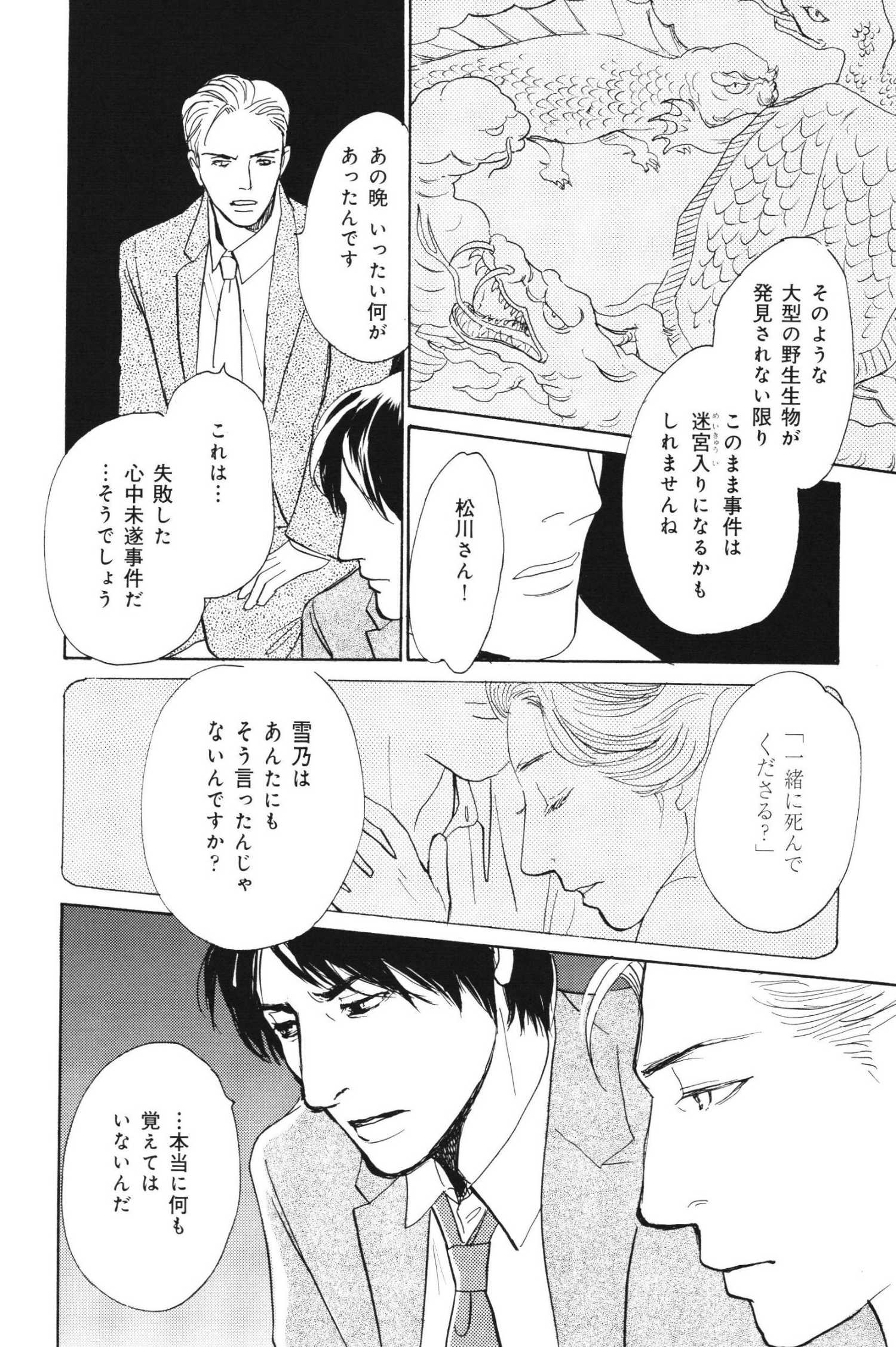 鏡花妖異秘帖 - 月(1/3) - 1