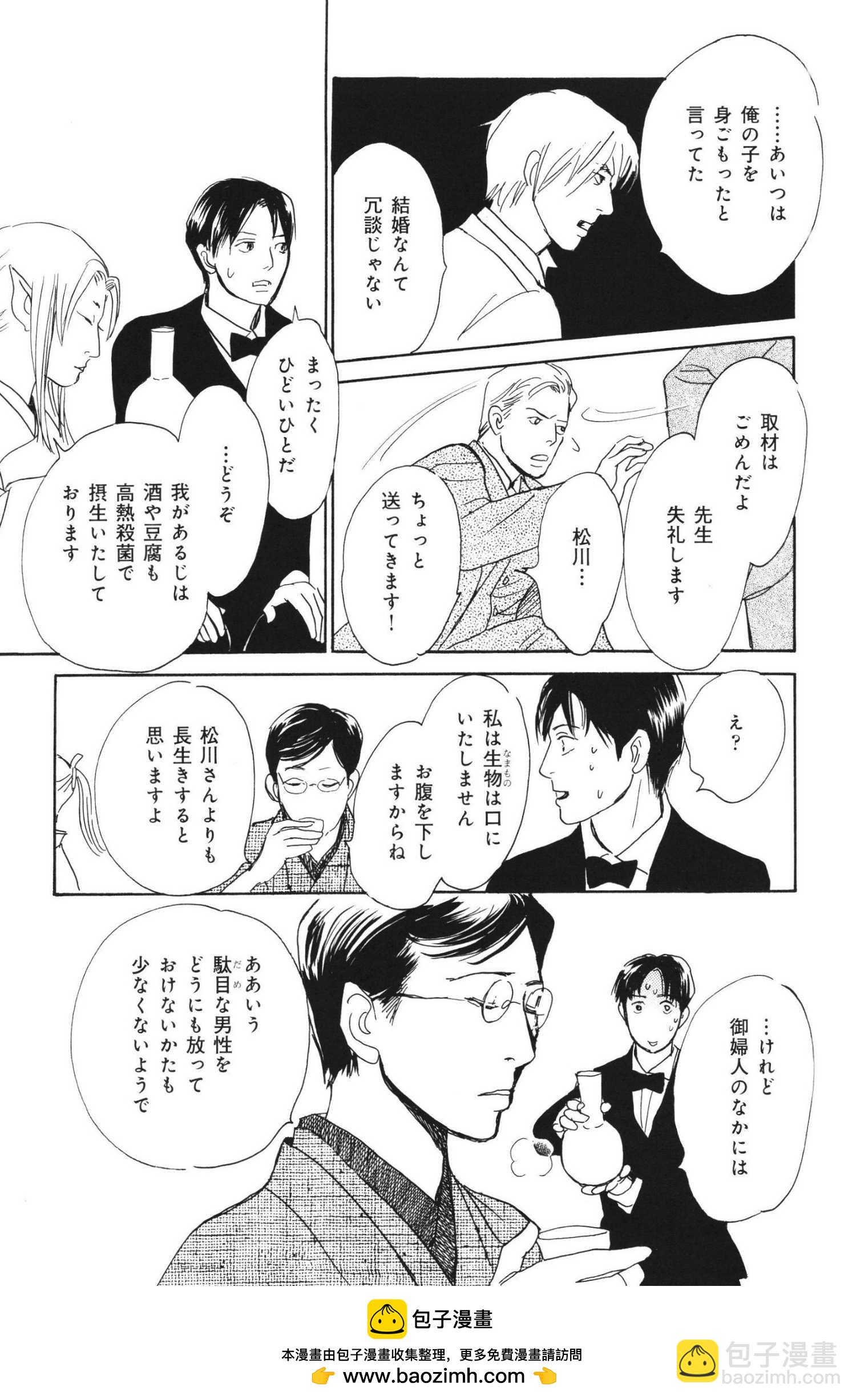 鏡花妖異秘帖 - 月(1/3) - 2
