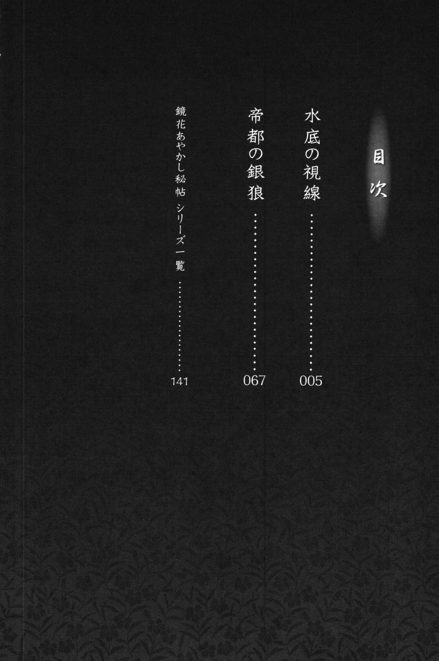 鏡花妖異秘帖 - 月(1/3) - 7