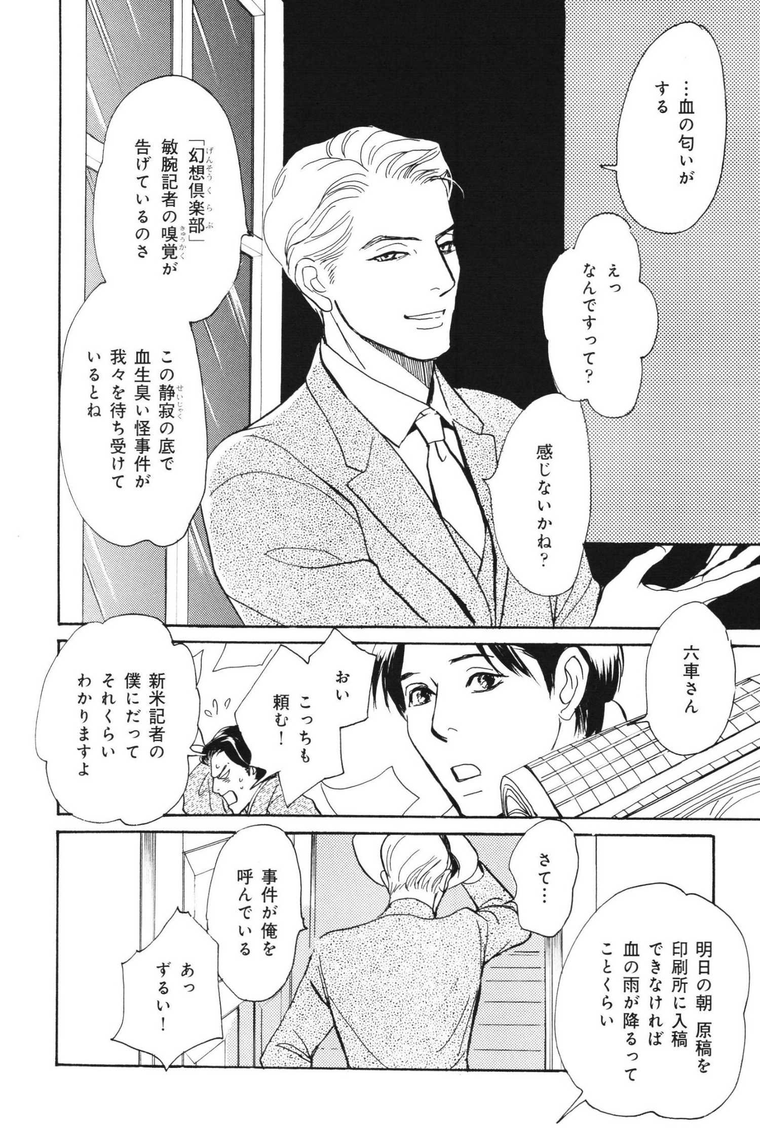鏡花妖異秘帖 - 月(1/3) - 1
