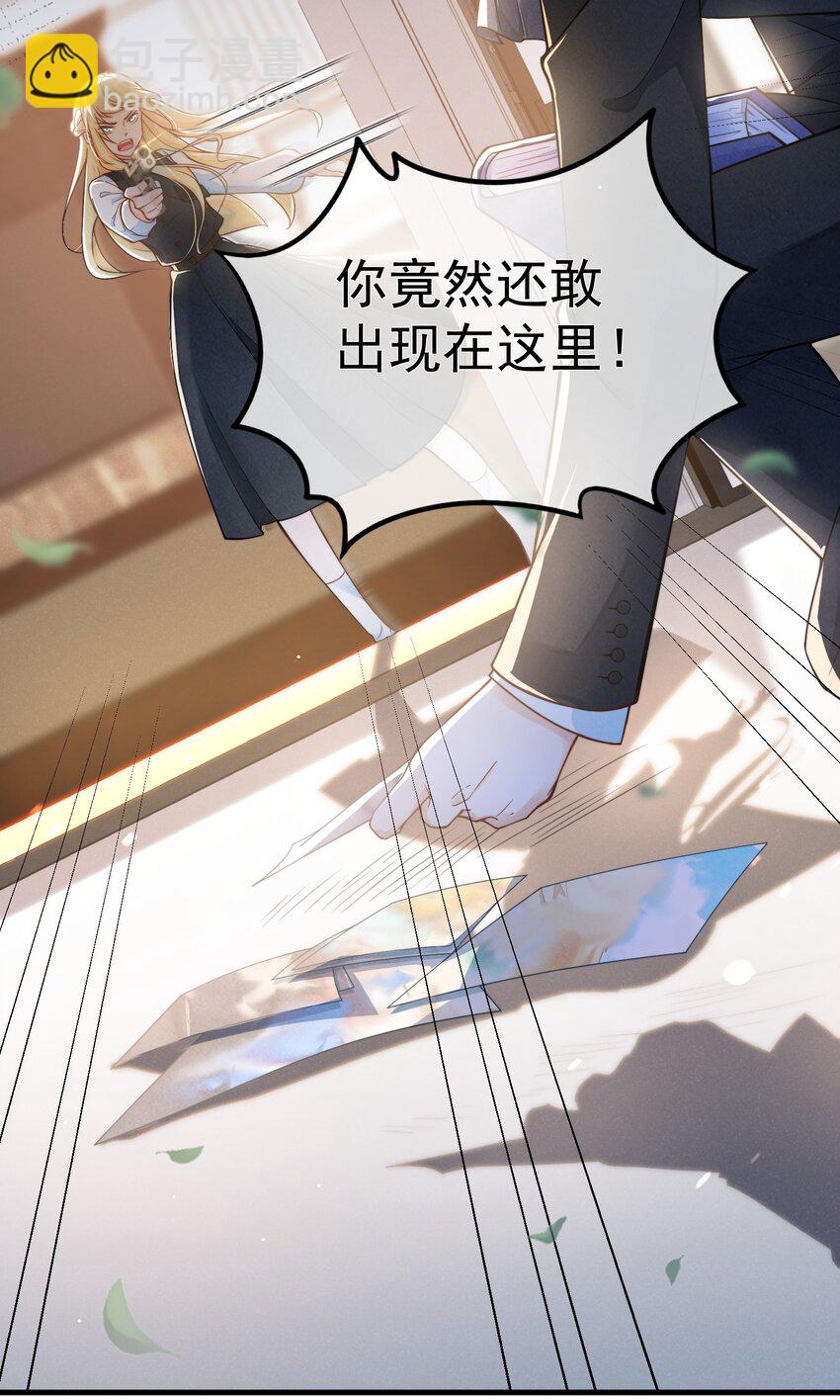競劍之鋒 - 001 死亡與重逢(1/2) - 8