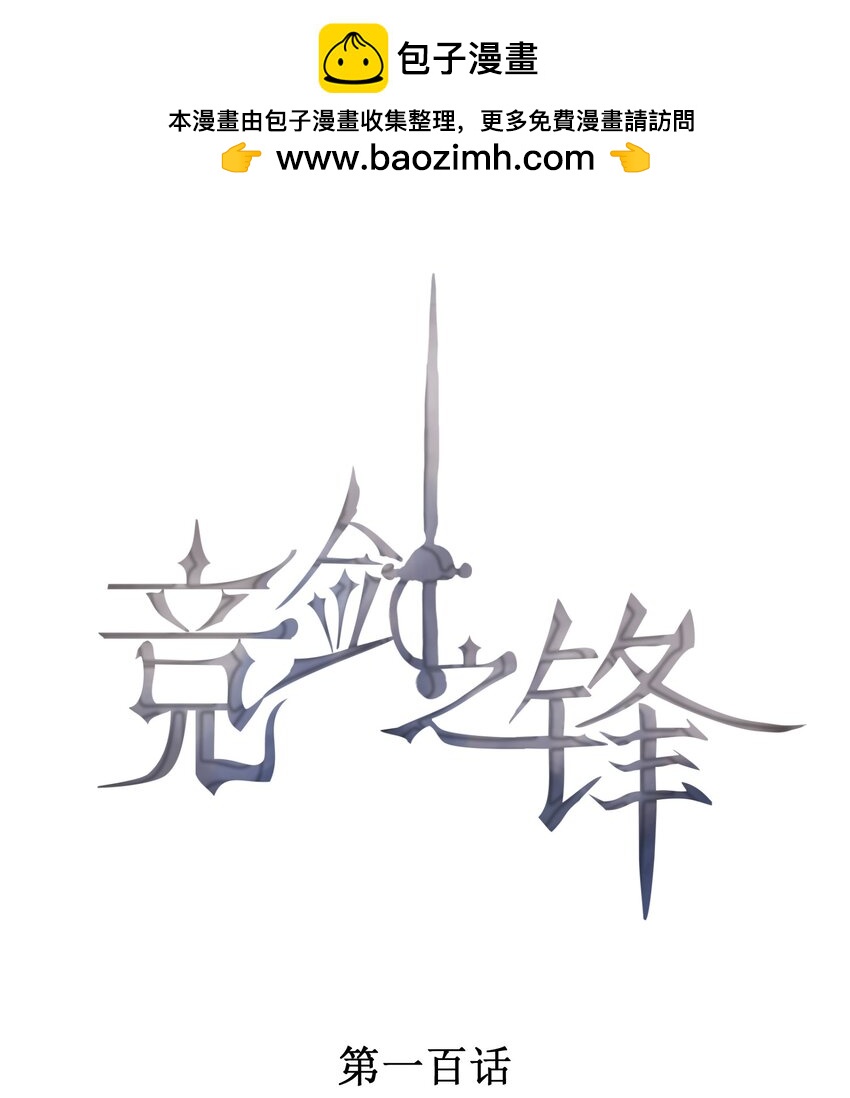 100 胜利和吻-第102话