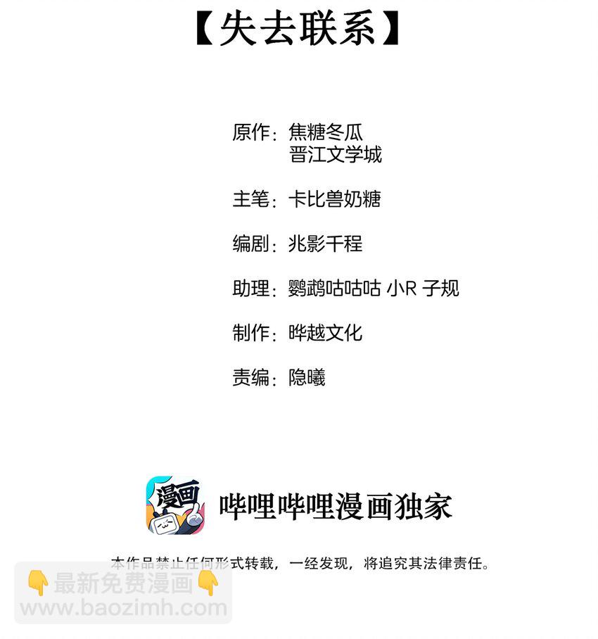 013 失去联系(1/2)-第14话