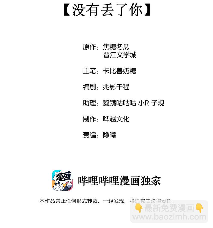 019 没有丢了你(1/2)-第20话