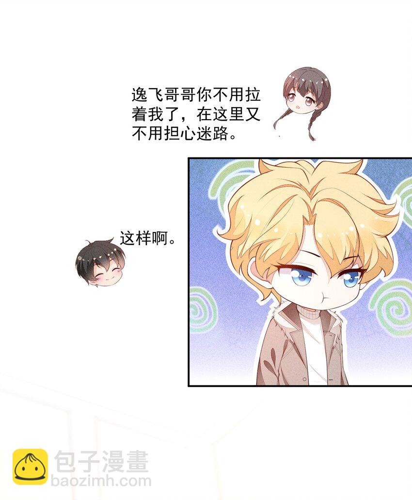 競劍之鋒 - 021 只屬於你(1/2) - 4