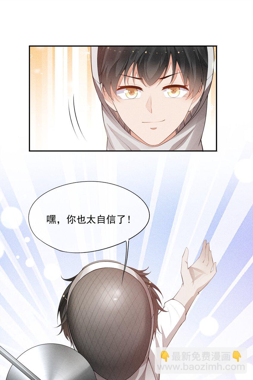 競劍之鋒 - 021 只屬於你(1/2) - 8