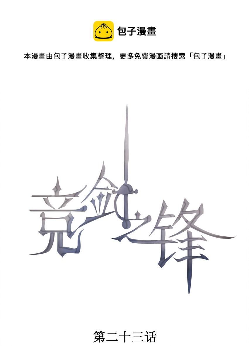 023 可以泡澡吗？-第24话