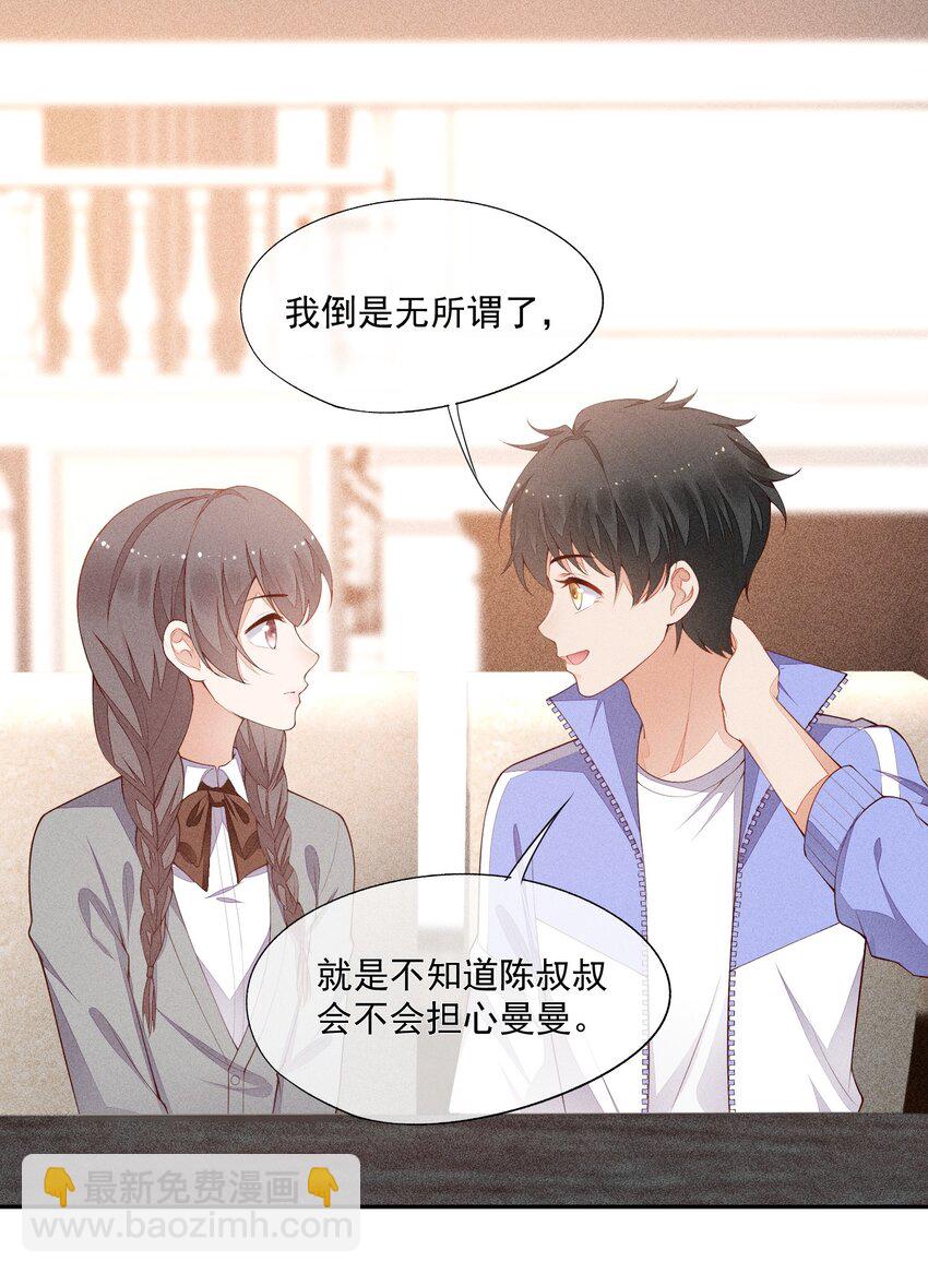 023 可以泡澡吗？-第24话