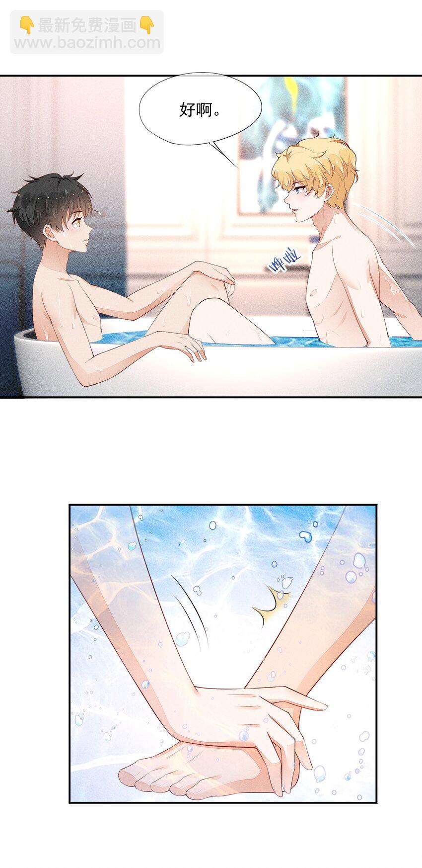 023 可以泡澡吗？-第24话