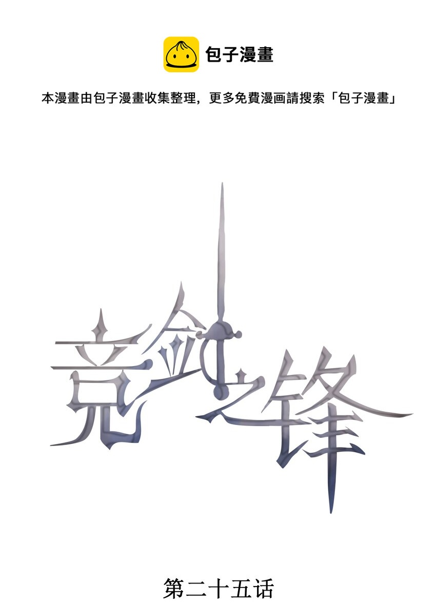 025 执子之手，与子偕老(1/2)-第26话