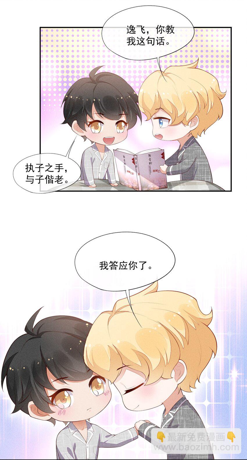 025 执子之手，与子偕老(1/2)-第26话